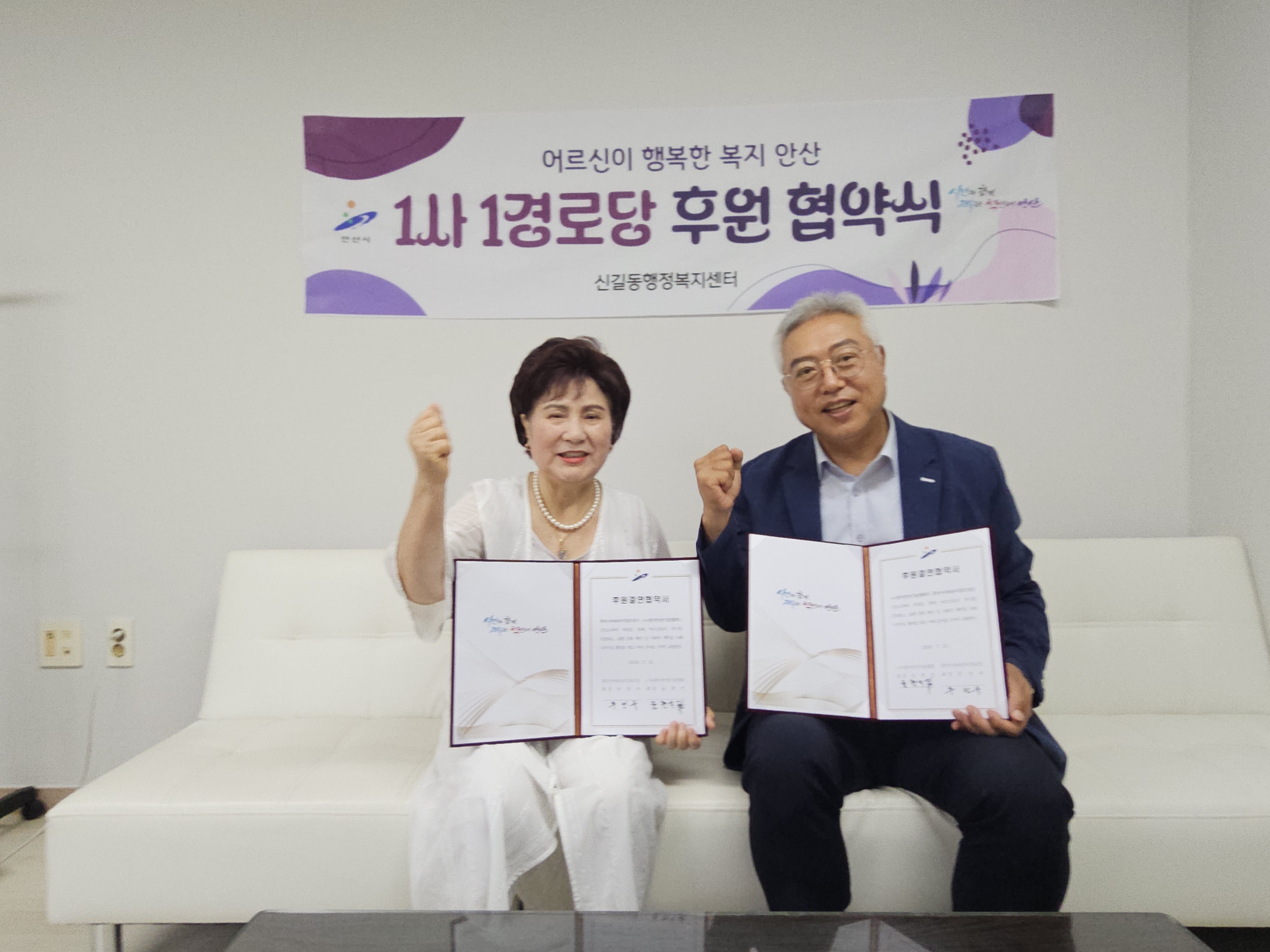 안산시 신길동, 1사1경로당 후원협약 체결로 지역사회 상생 실현