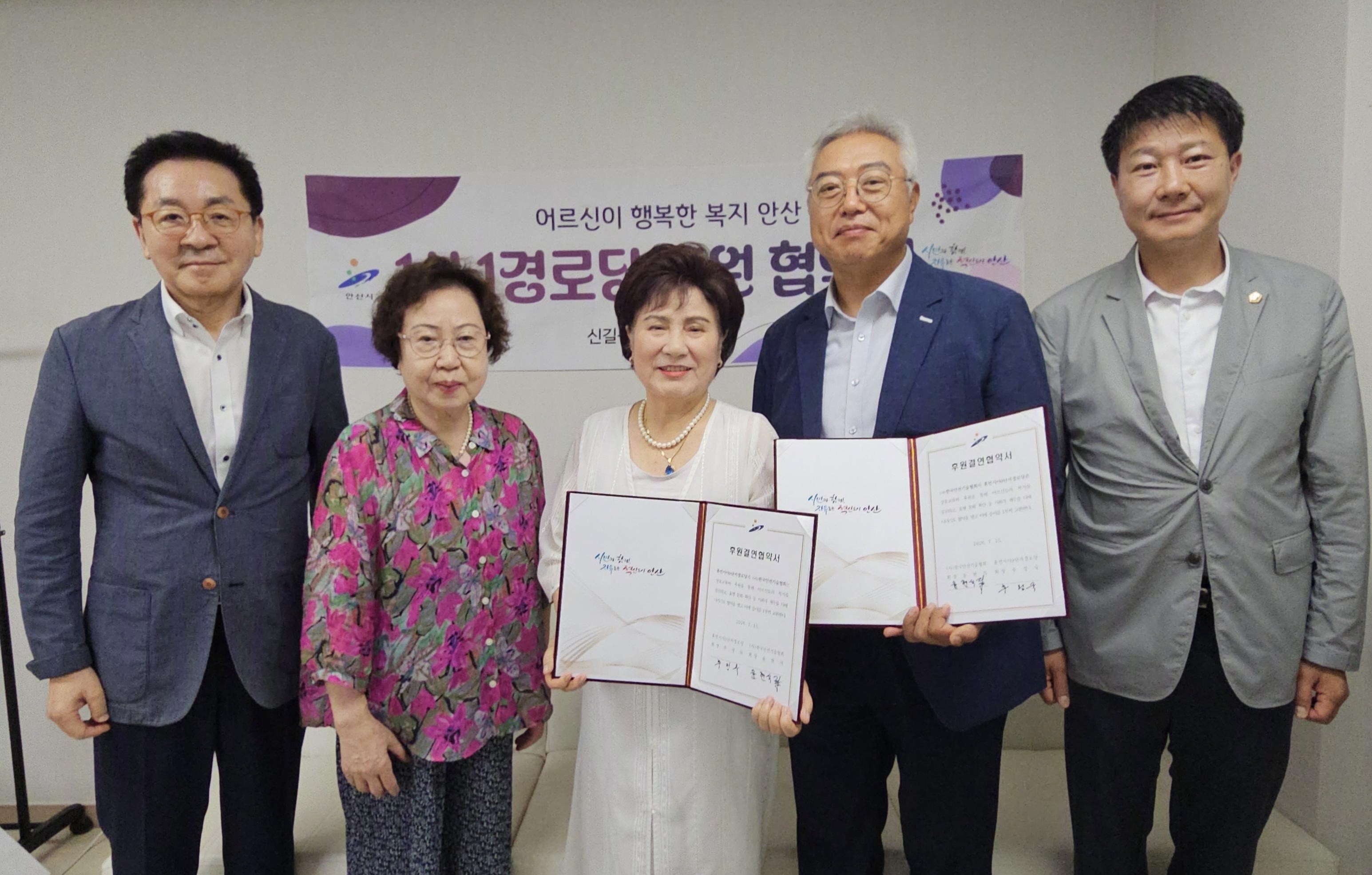 안산시 신길동, 1사1경로당 후원협약 체결로 지역사회 상생 실현