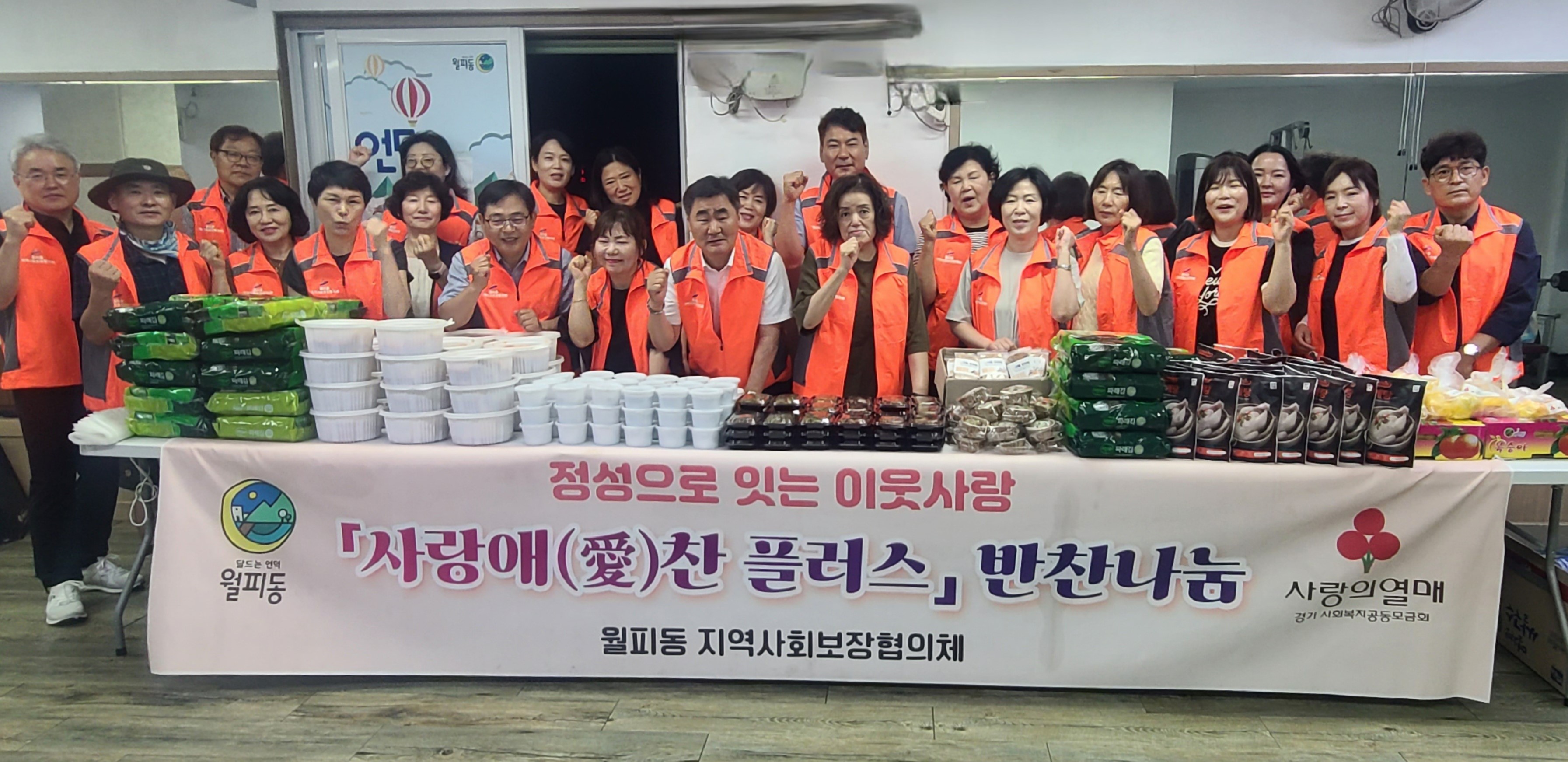 안산시 월피동 지사협, 초복 맞아‘사랑愛찬 플러스’건강한 여름나기 응원