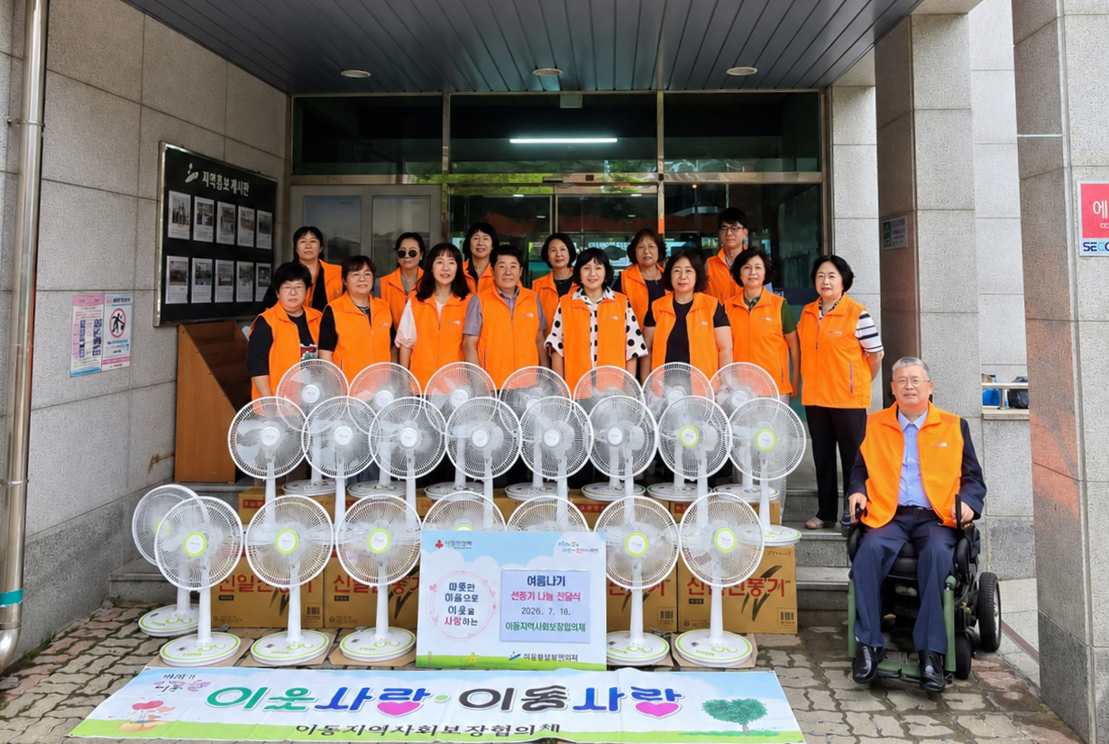 안산시 이동 지사협, 취약계층 여름나기 선풍기 지원