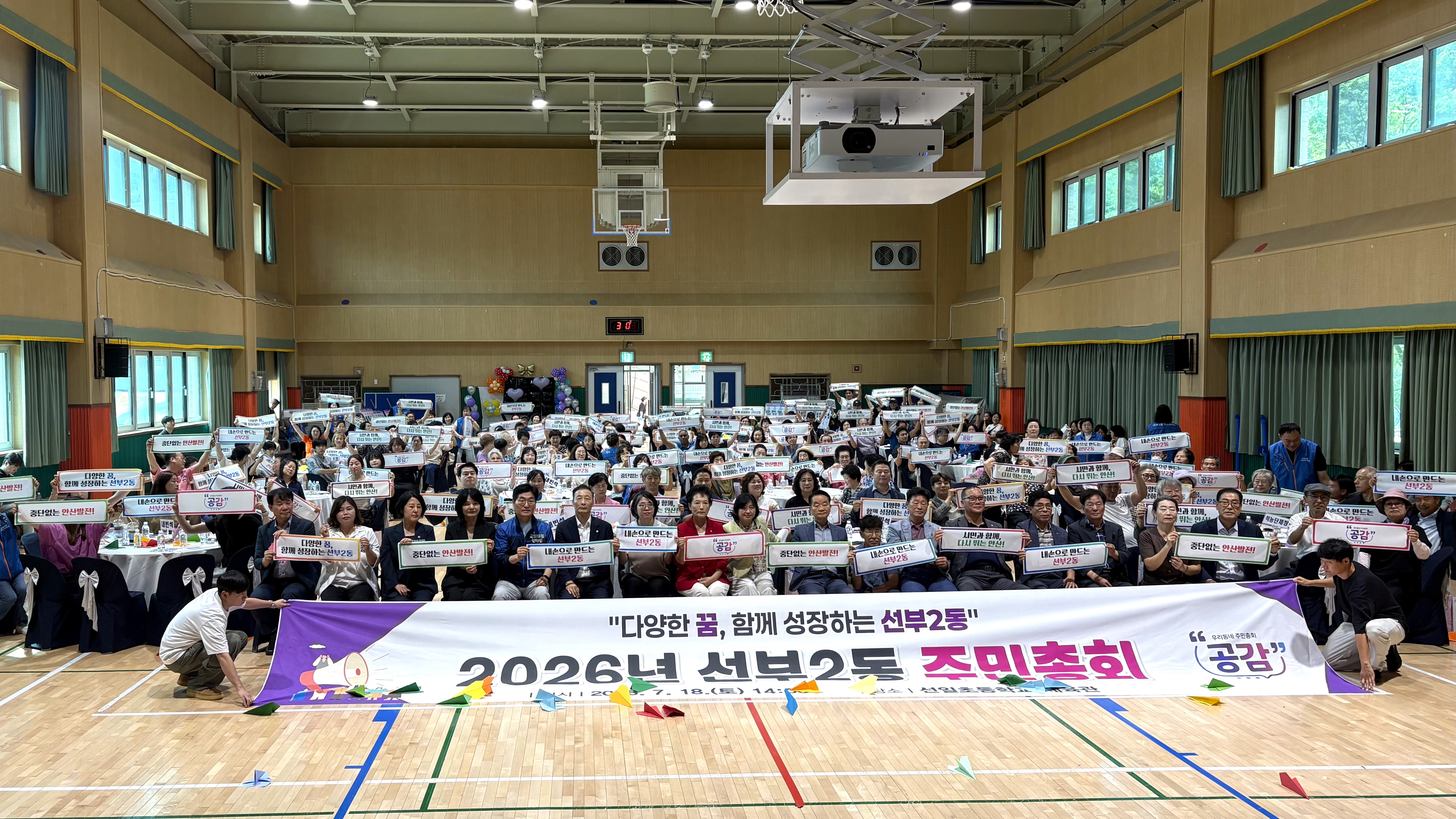 안산시 선부2동 주민자치회, 2026년 선부2동 주민총회 성료