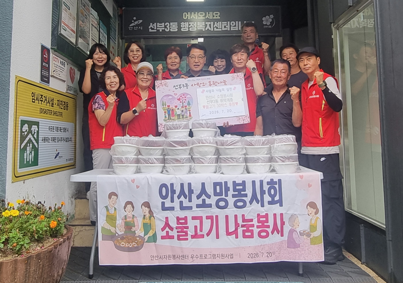 안산소망봉사회, 선부3동 취약계층에 불고기 나눔