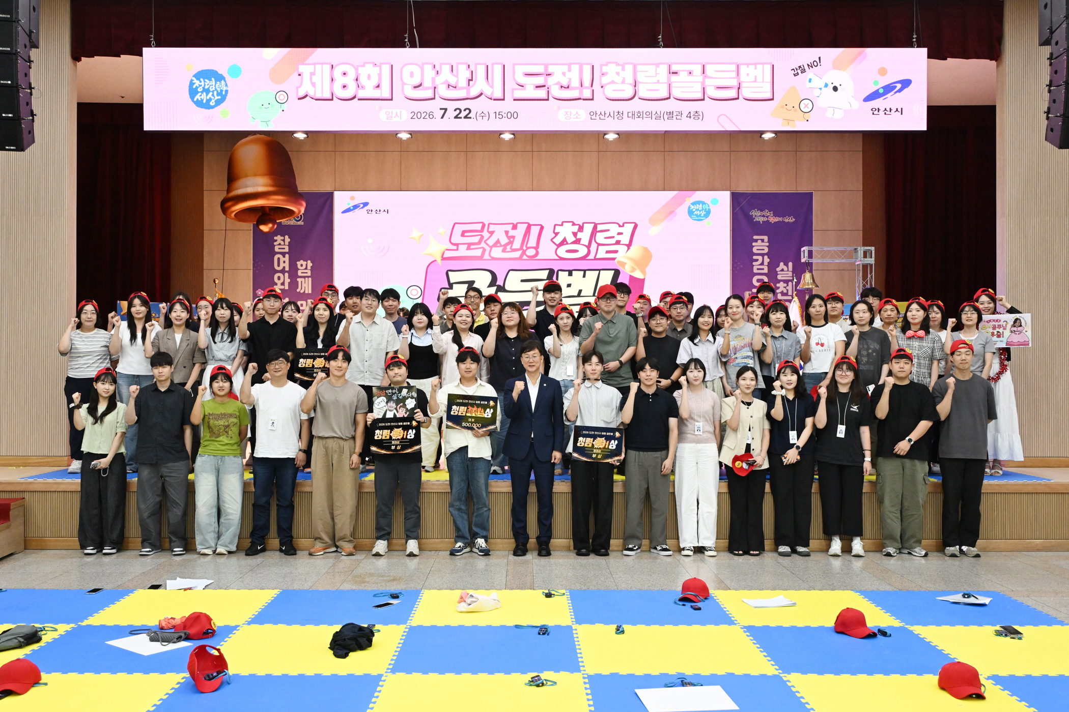 안산시, 퀴즈로 배우는 청렴… 제8회 도전! 청렴골든벨 개최