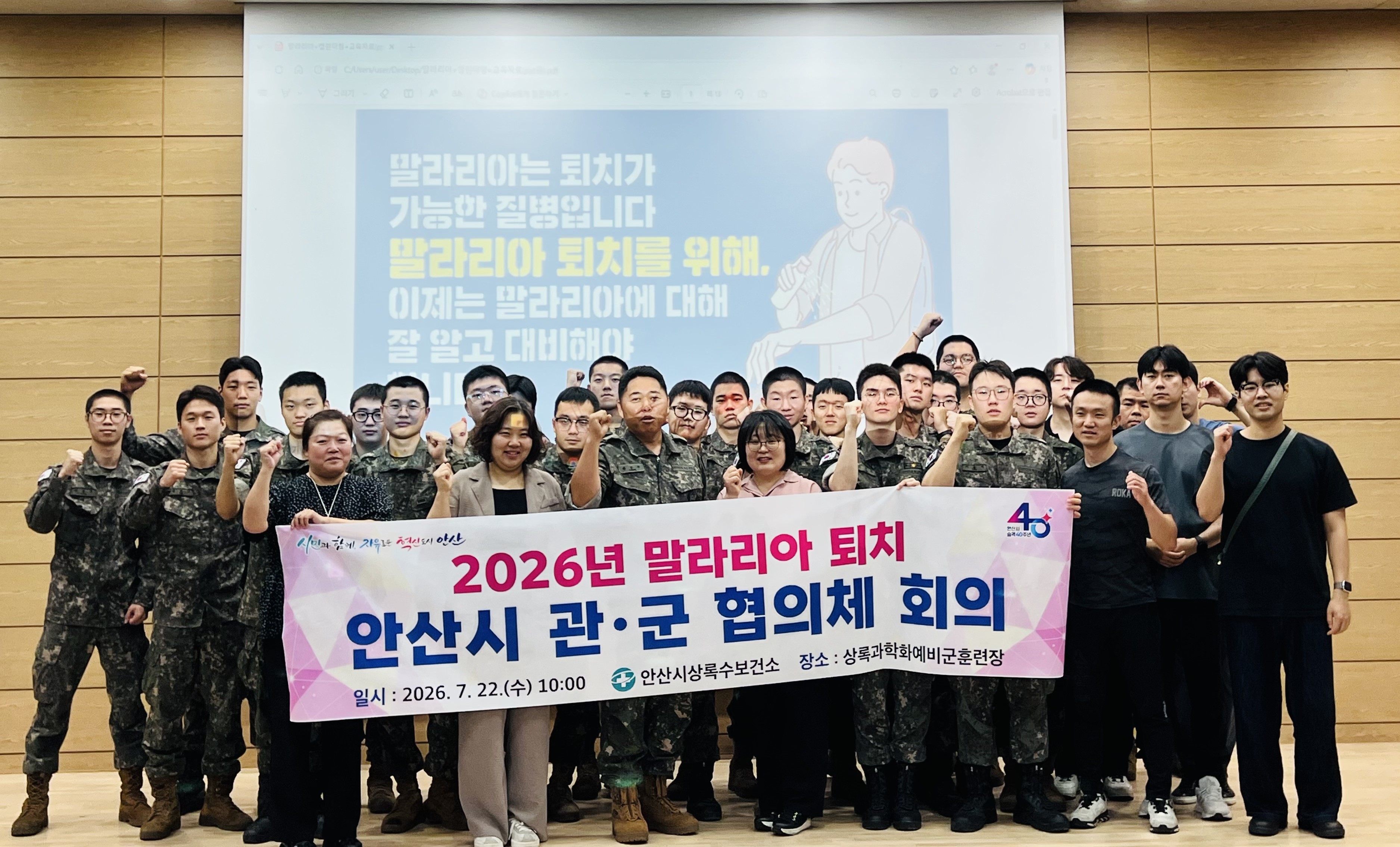 안산시 상록수보건소, 관·군 손잡고 말라리아 퇴치 총력