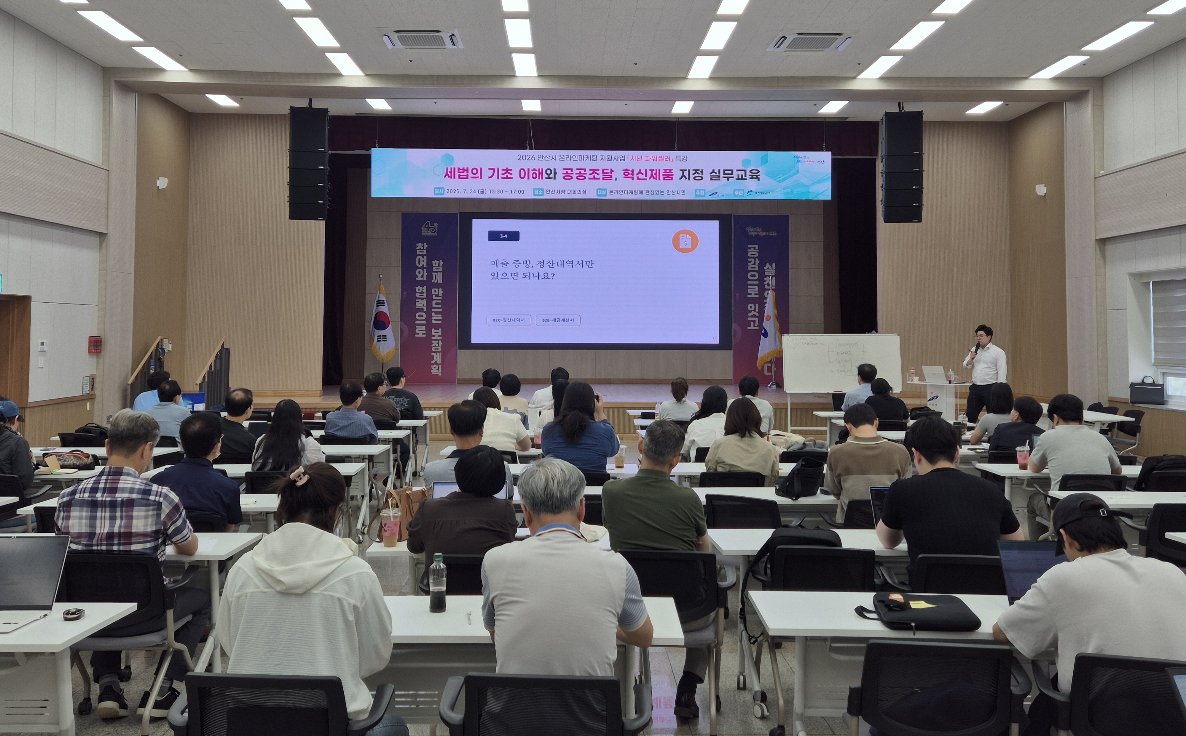 안산시, 온라인 판매자 대상 세법·공공조달 실무 교육 진행