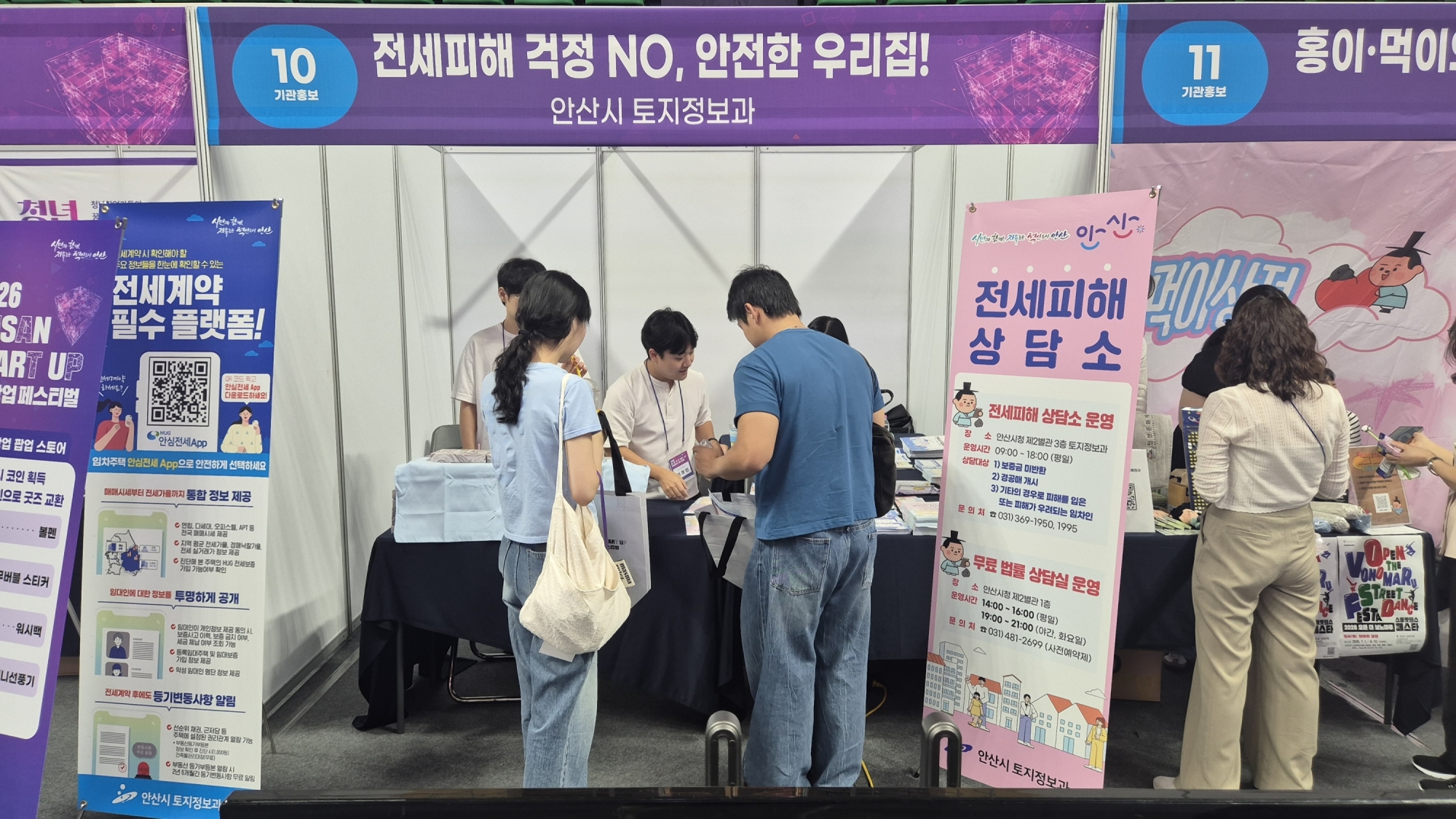 안산시, 청년 대상 전세사기 피해 예방 홍보 캠페인 진행