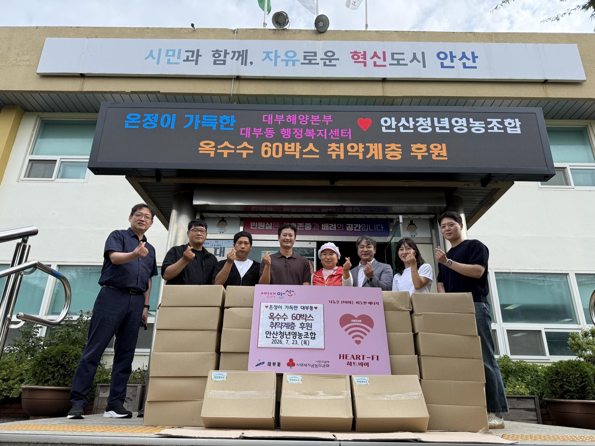 안산시, 청년 농업인과 함께 키운 옥수수 60상자 취약계층 기부