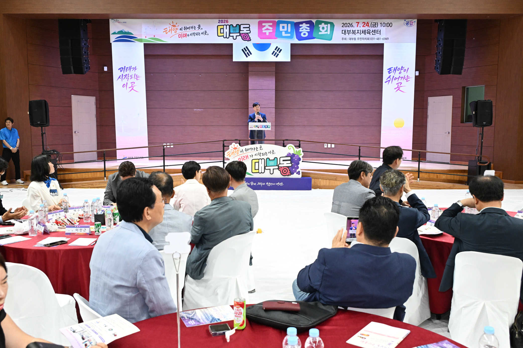 안산시 대부동 주민자치회, 2026년 주민총회 성료
