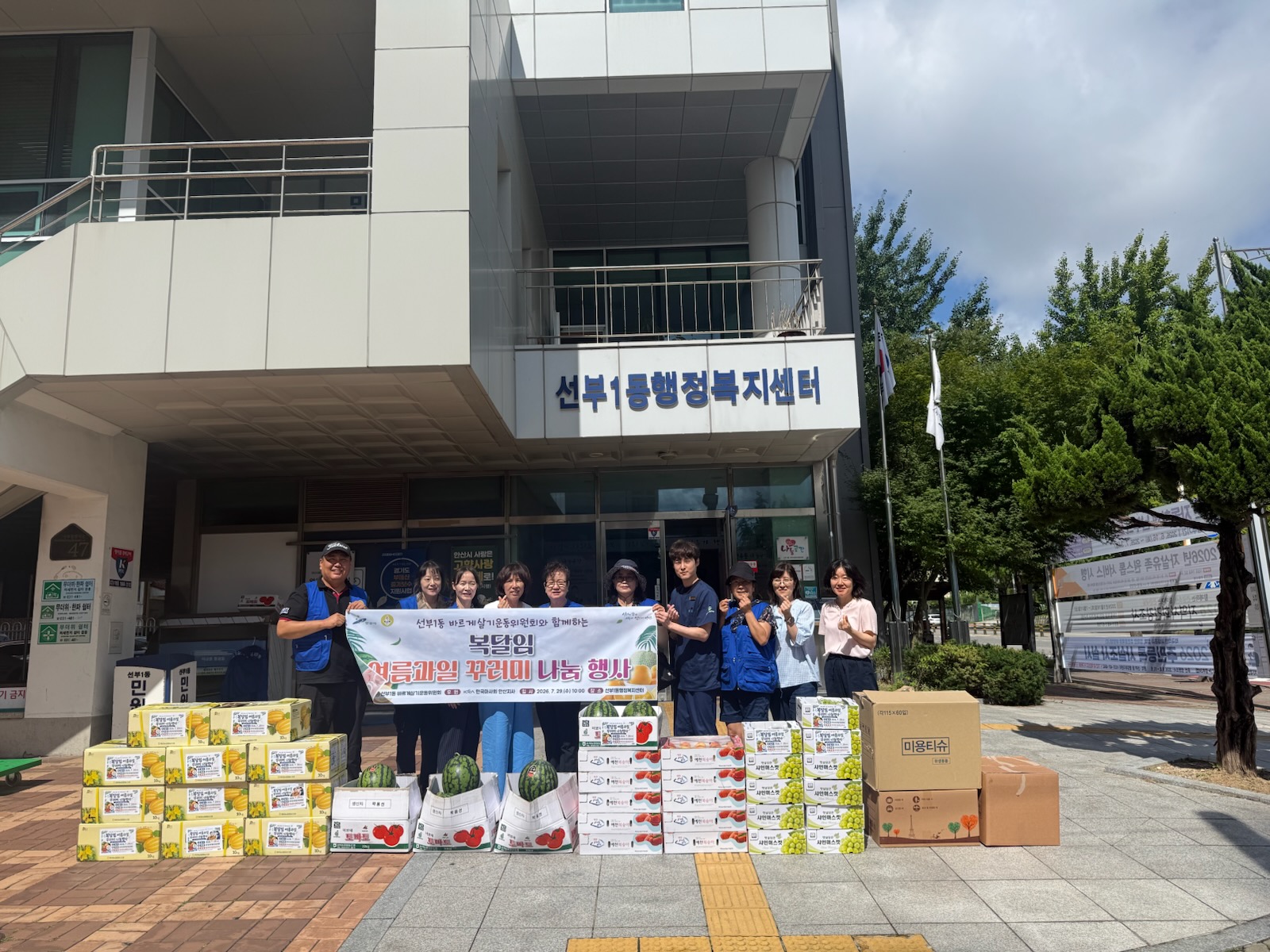 안산시 선부1동 바르게살기위원회,, 복달임 여름과일 꾸러미 나눔 행사