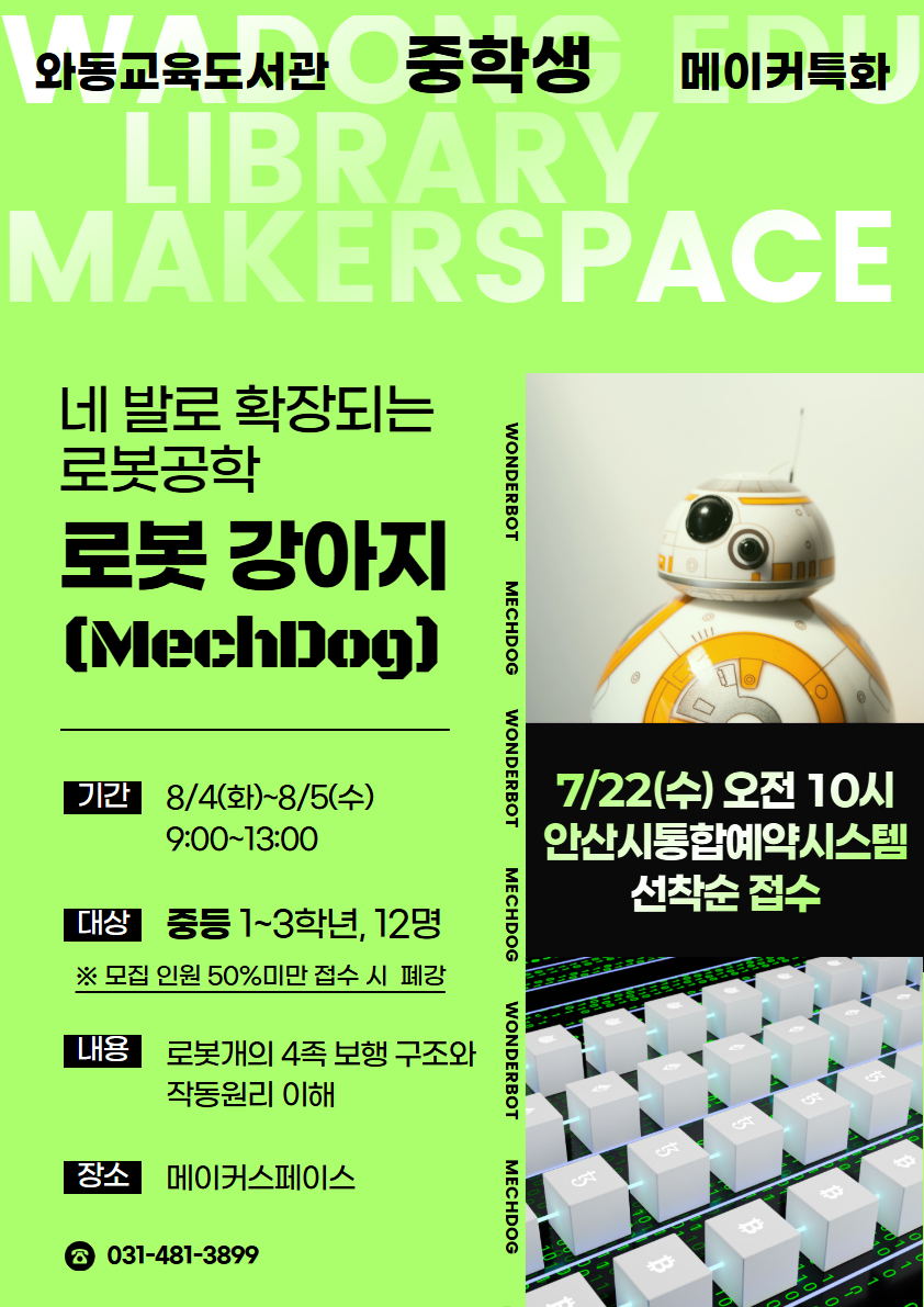 안산시 와동교육도서관, 8월 여름방학 맞이 프로그램 운영