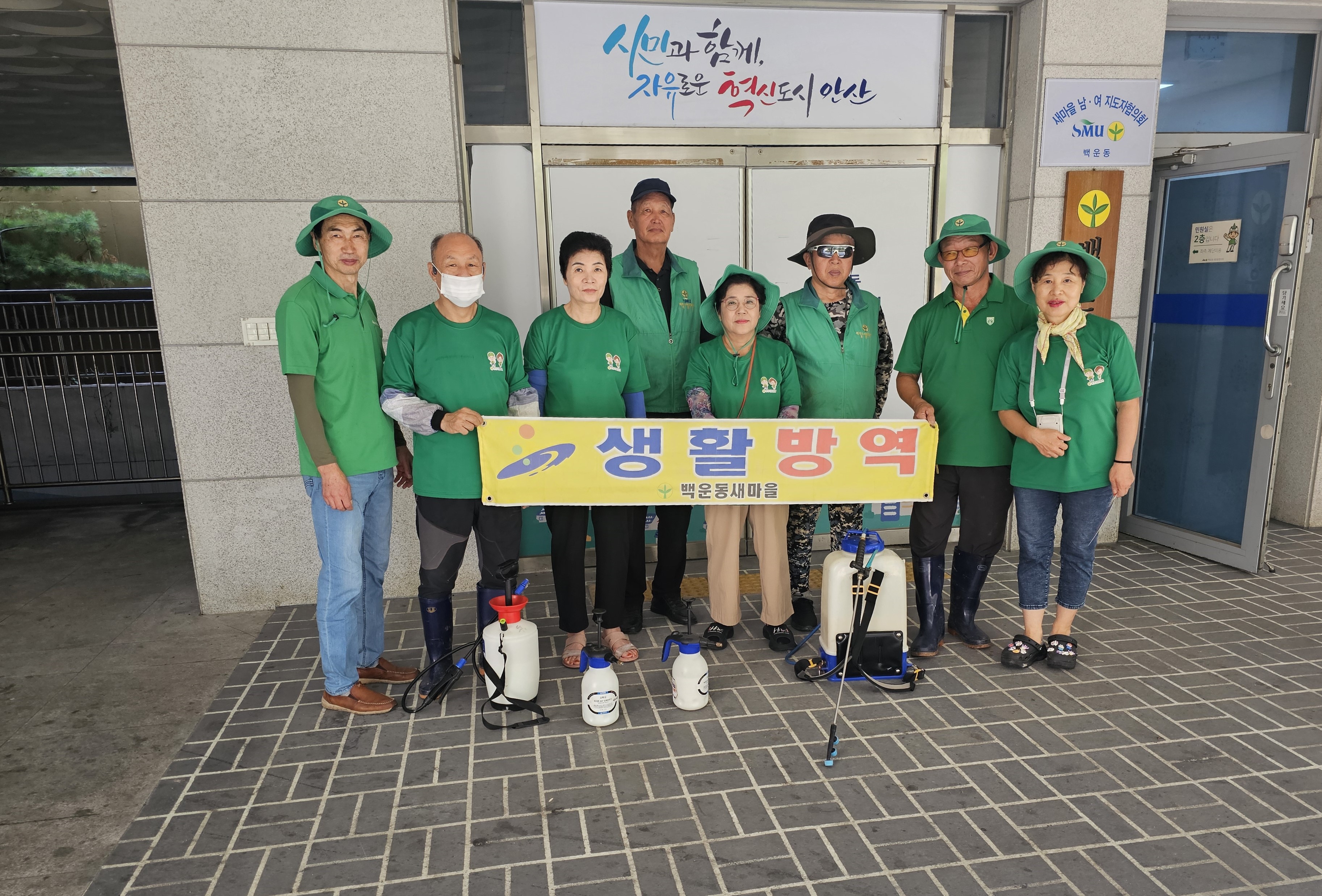 주민 안전 지키는 백운동 새마을협의회, 지역 방역활동 전개