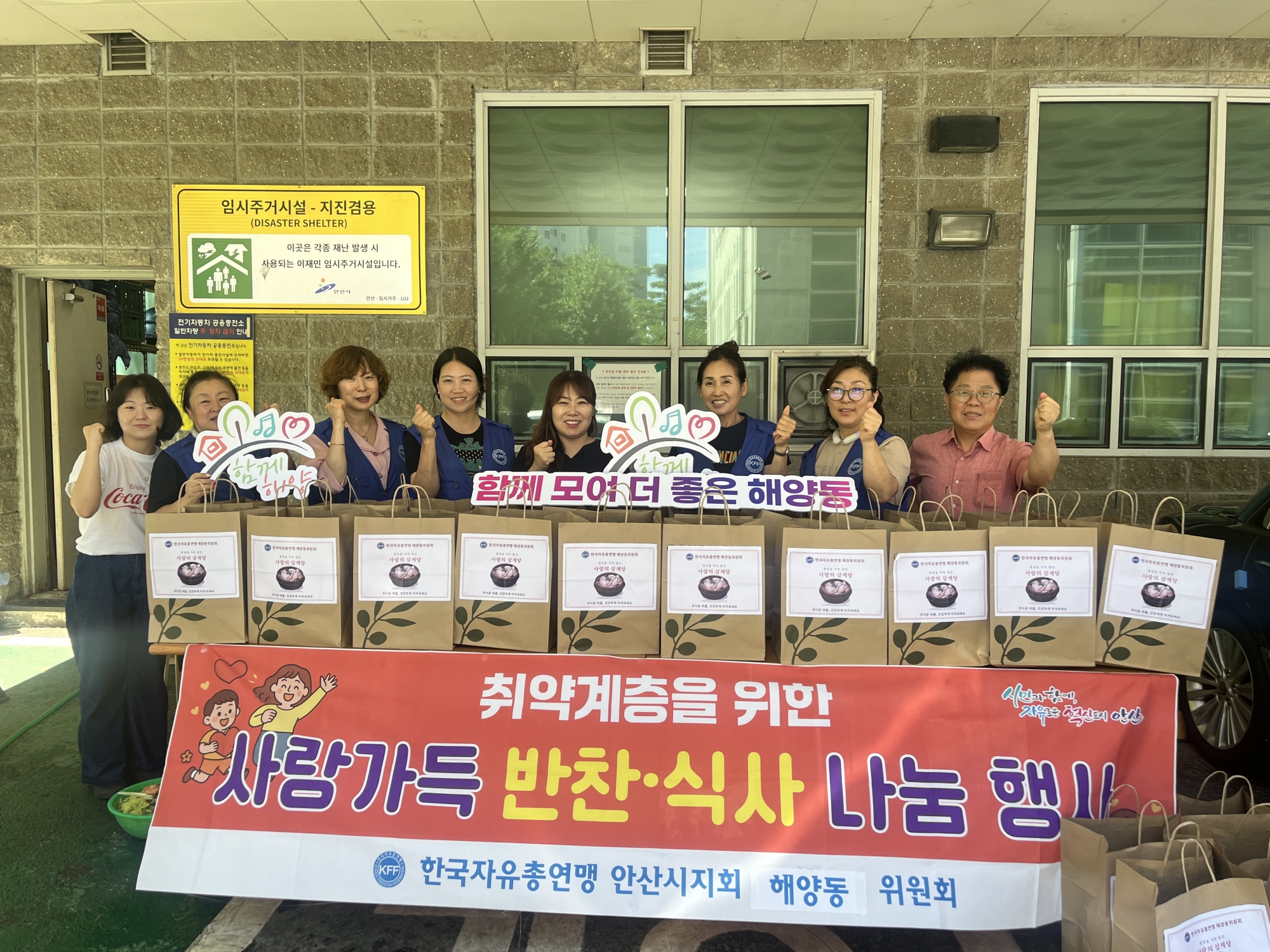 한국자유총연맹 해양동위원회, 해양동 취약계층에‘사랑의 삼계탕’전달