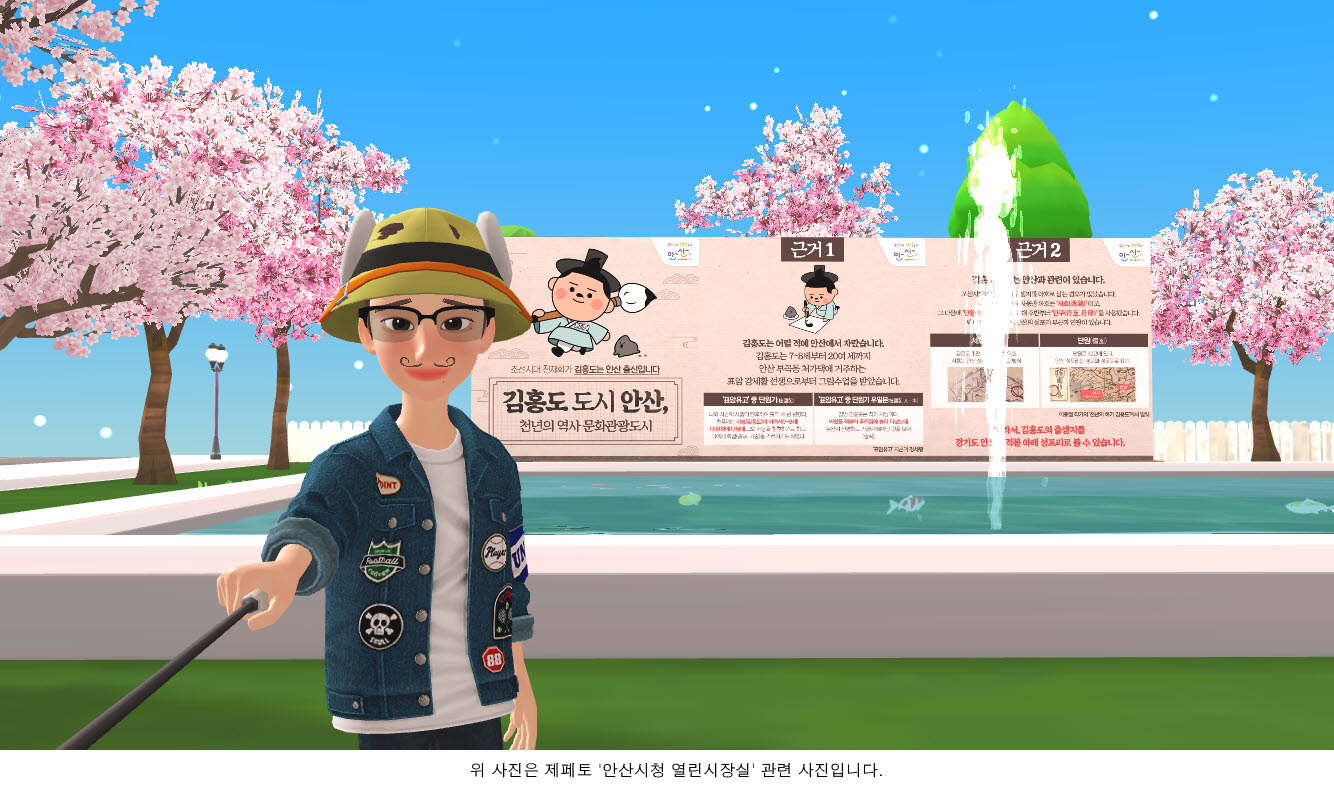 안산시, 메타버스로 시민과 소통… ‘안산 메타시티’ 구축