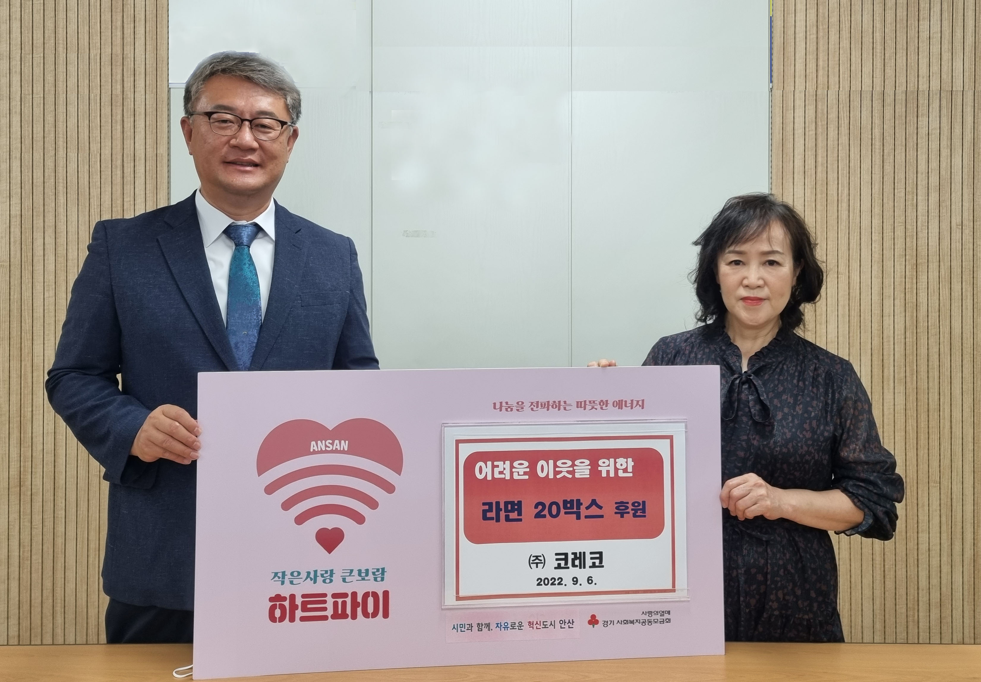 ㈜코레코, 안산시 사동 지역사회보장협의체에 라면 후원