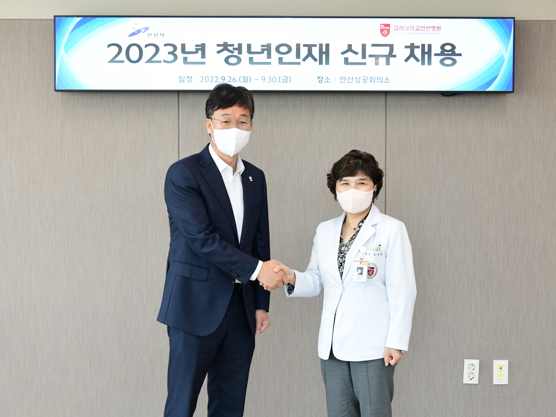 이민근 안산시장, 김운영 고려대 안산병원장과 청년인재 신규채용 간담회