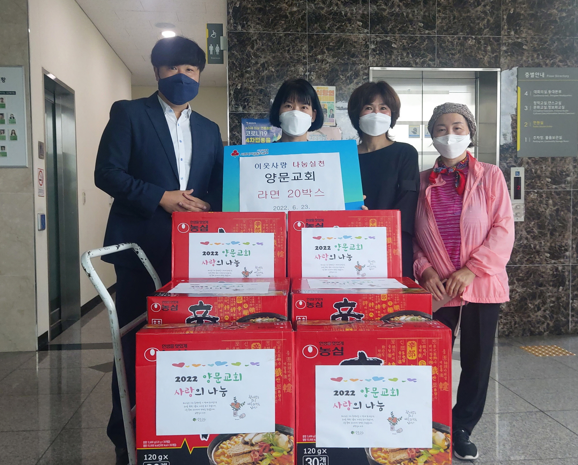 안산시 선부3동, 양문교회로부터 사랑의 라면 후원 받아