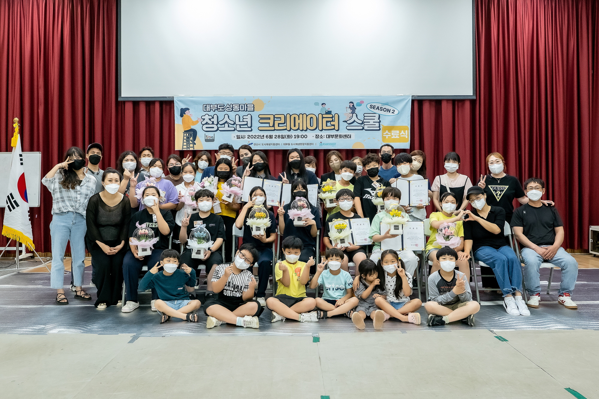 안산시, 대부도 상동마을 청소년 크리에이터 스쿨 시즌2 수료식