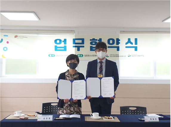 일동청소년문화의집-부곡종합사회복지관, 청소년 활동 지원 맞손