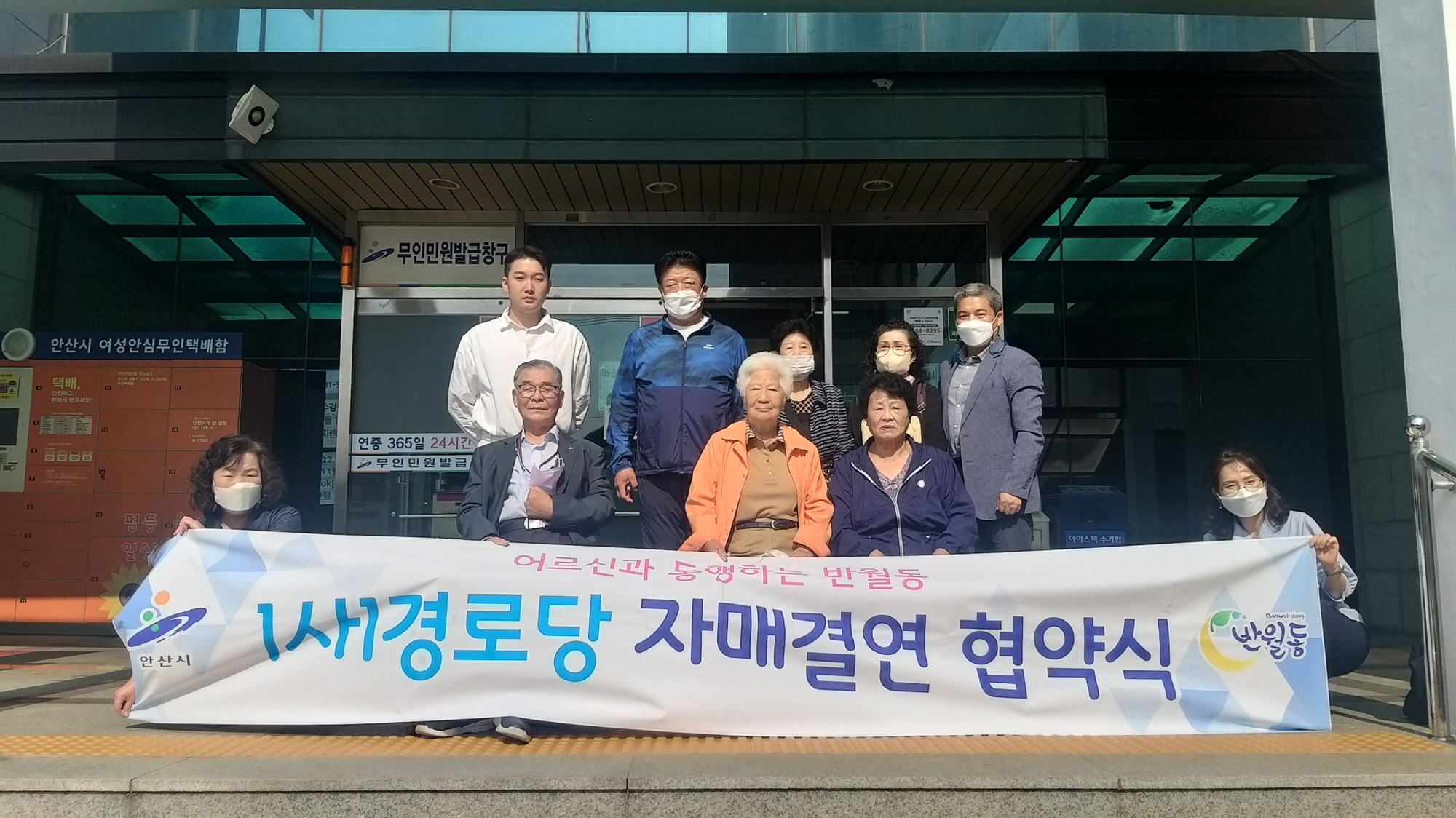 안산시 반월동, 관내 경로당 3개소 1사 1경로당 자매결연 체결