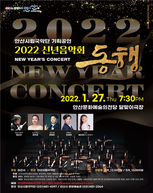 안산시립국악단, 이달 27일 임인년 새해 신년음악회 개최