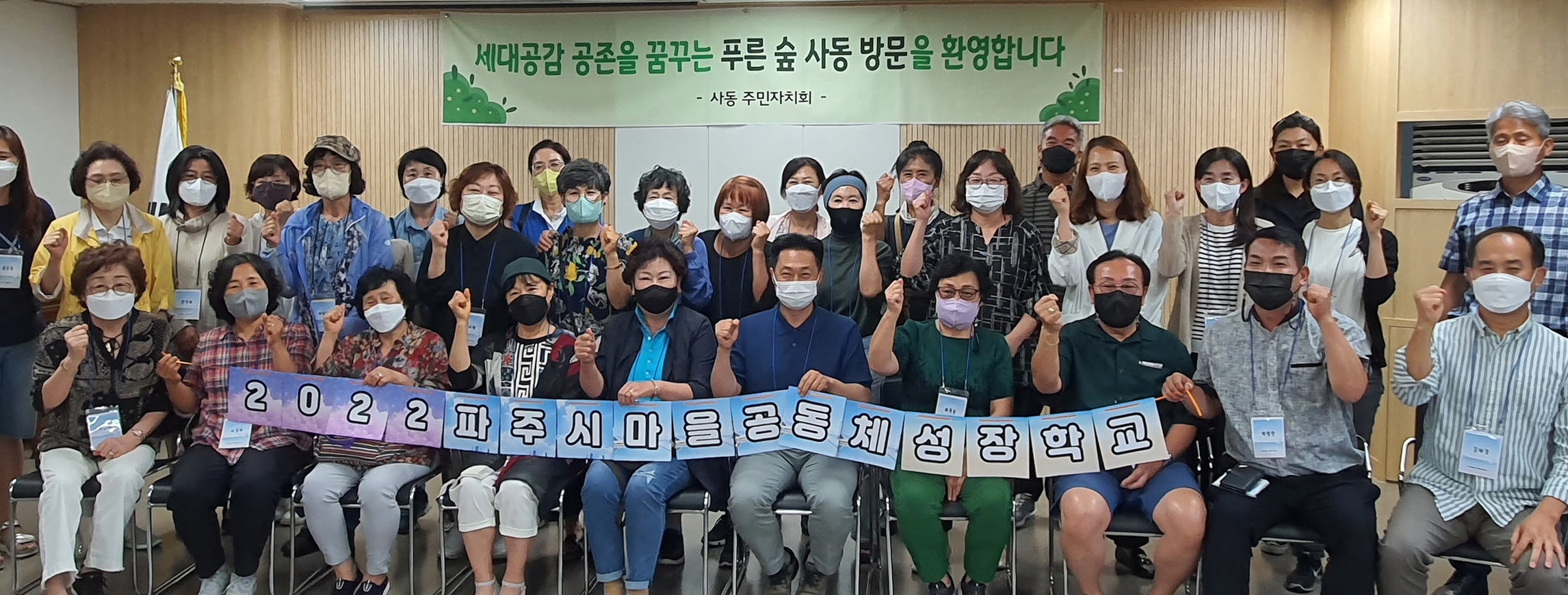 안산시 사동 주민자치회, 주민자치 우수사례 공유