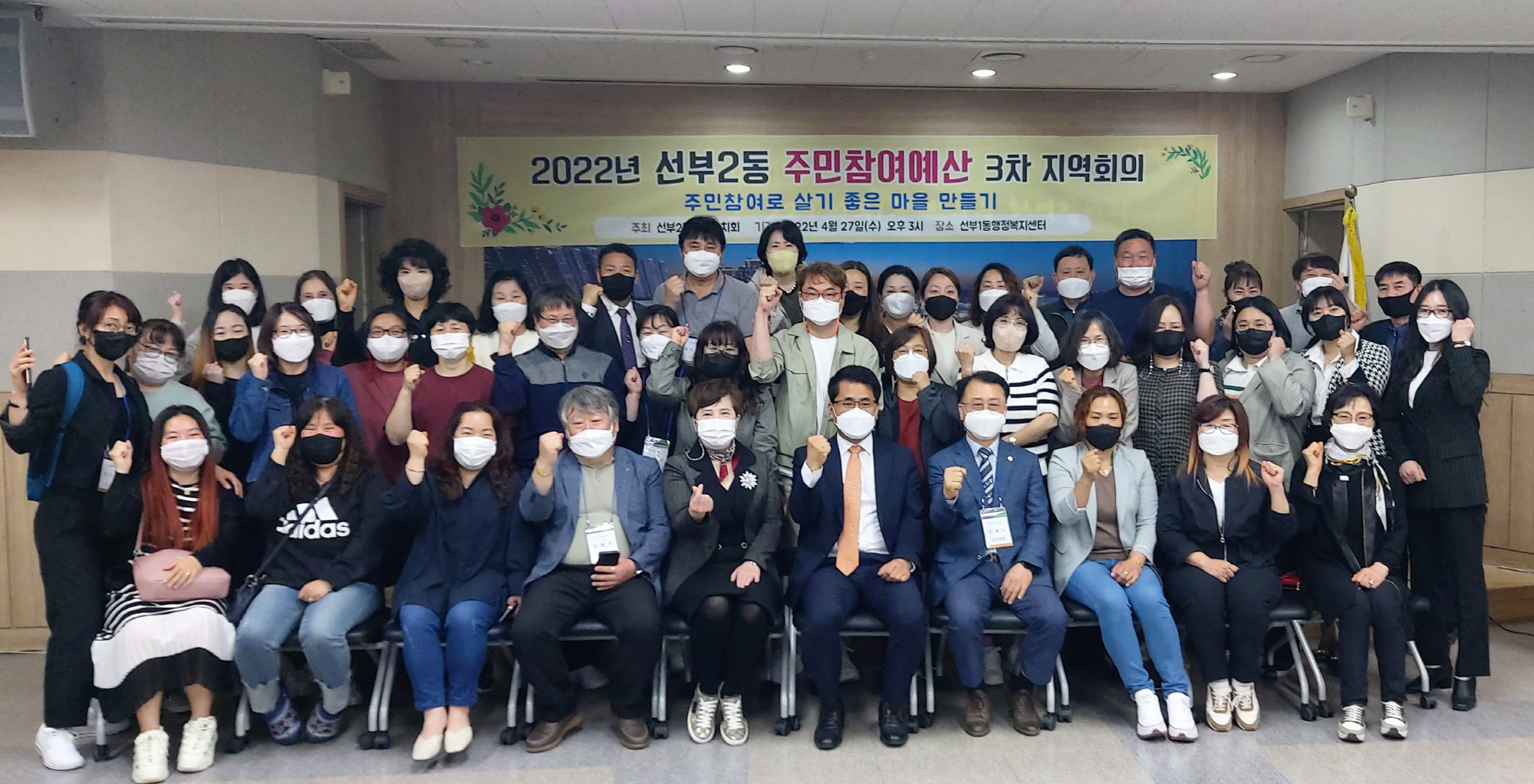 안산시 선부2동, 주민주도형 주민참여예산 3차 지역회의 개최