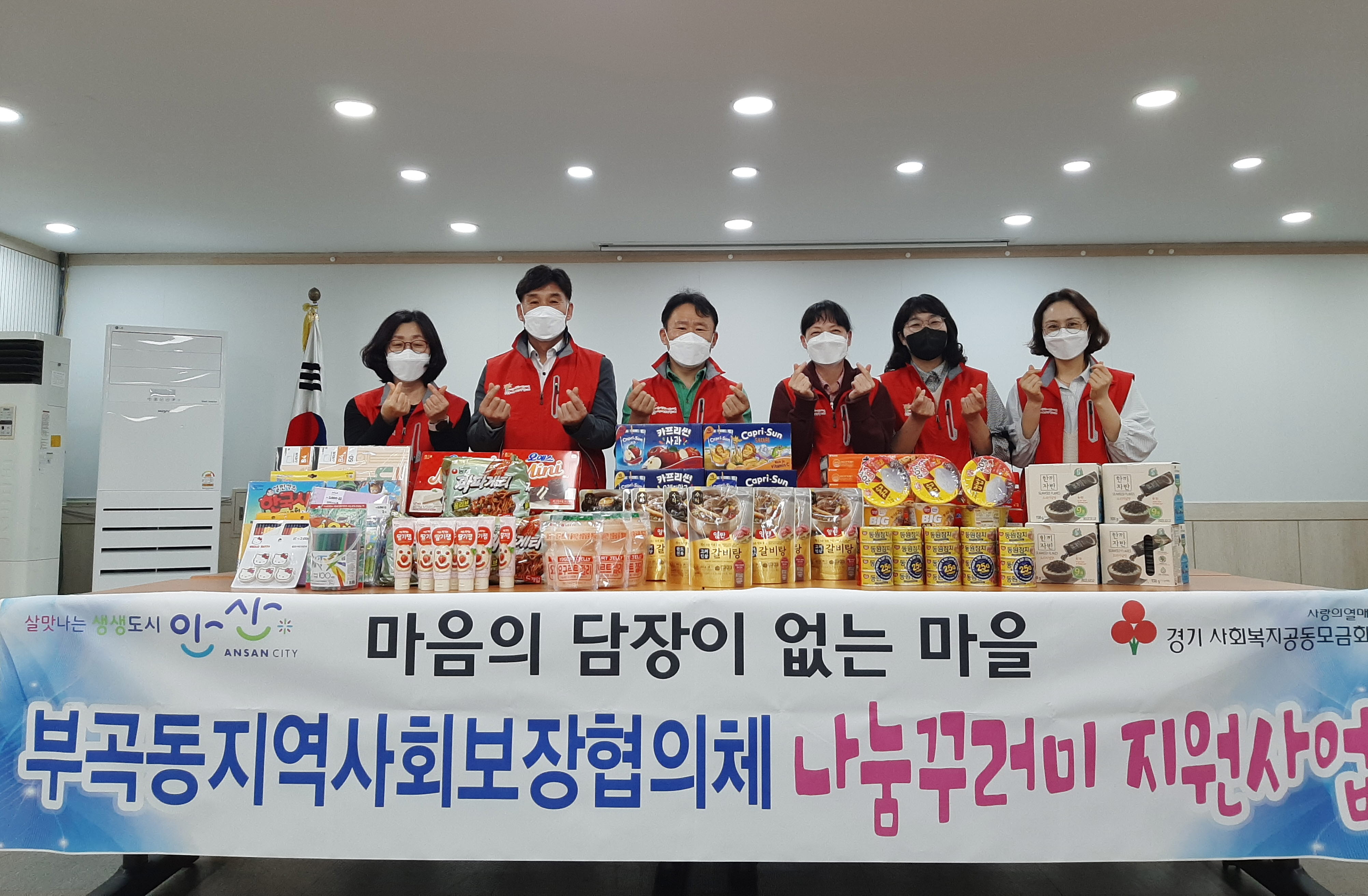 안산시 부곡동 지역사회보장협의체, 취약계층 아동에 나눔꾸러미 지원