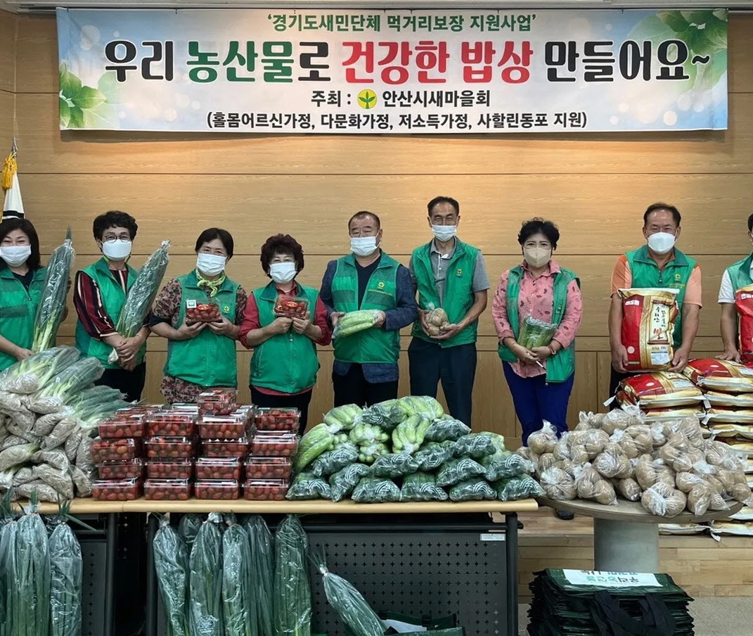 안산시 새마을회, 홀몸 어르신 농산물꾸러미 나눔