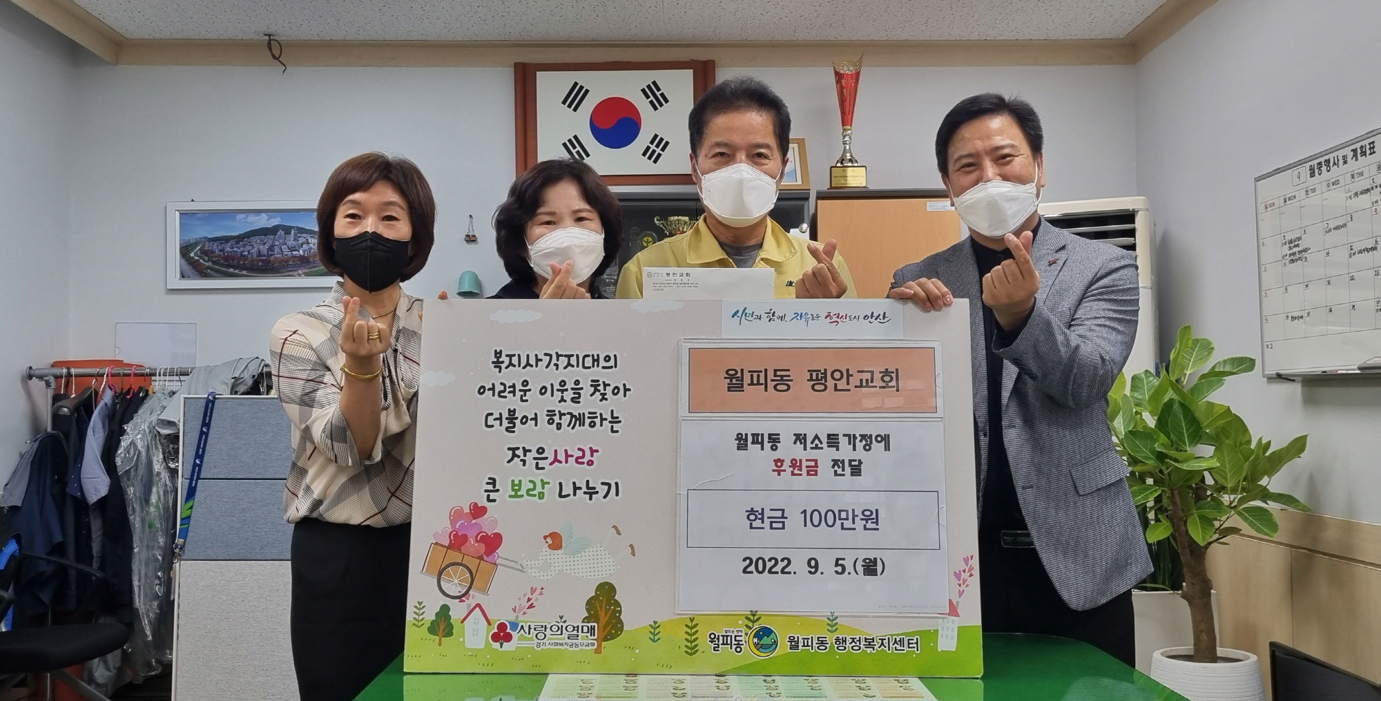 안산시 월피동 평안교회, 통장협의회 후원금 기탁