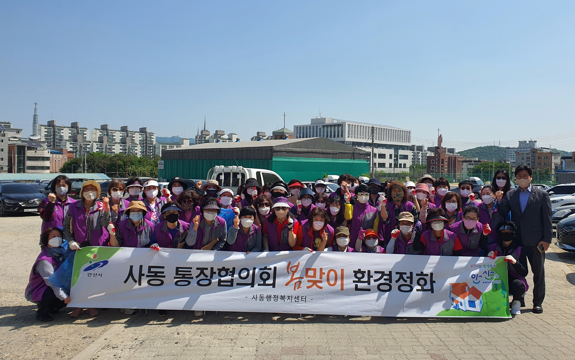 안산시 사동 통장협의회, 깨끗한 안산 만들기 앞장