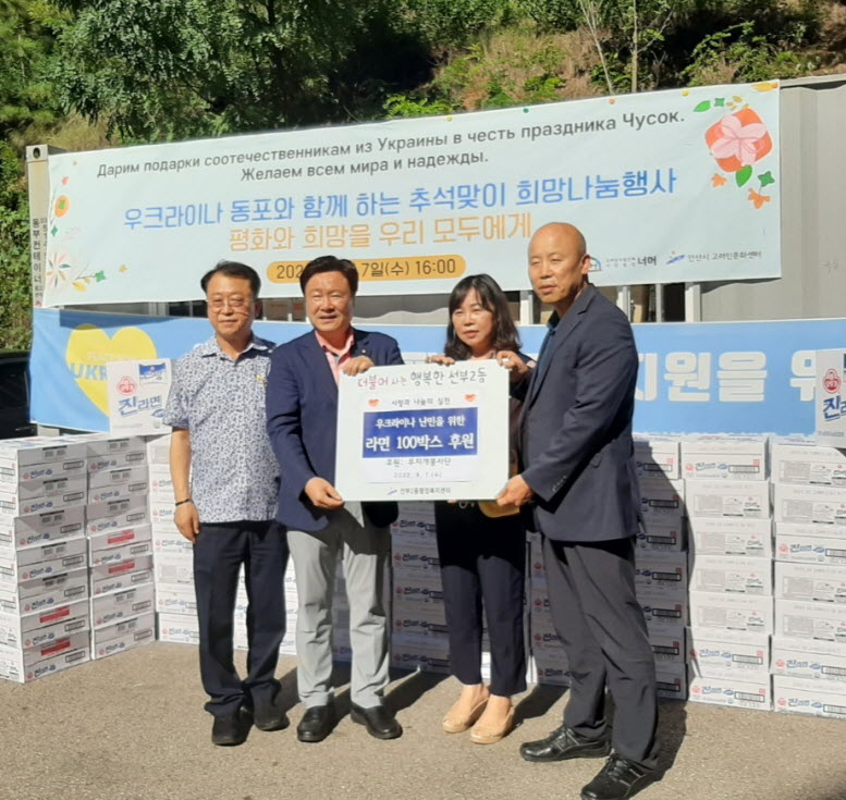 안산시 선부2동 주민자치회, 우크라이나 난민 위한 라면 100박스 전달