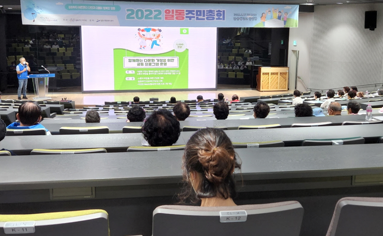 안산시 일동 주민자치회, ‘주민총회’ 성공적 개최