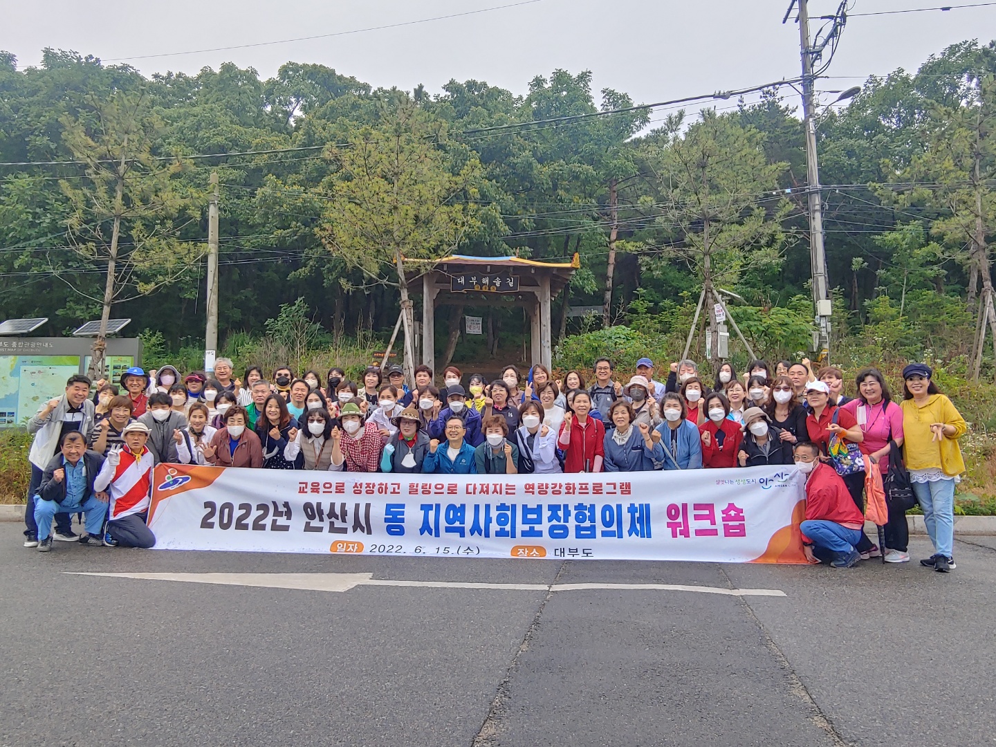 안산시, 2022년 동 지역사회보장협의체 역량 강화 워크숍 개최