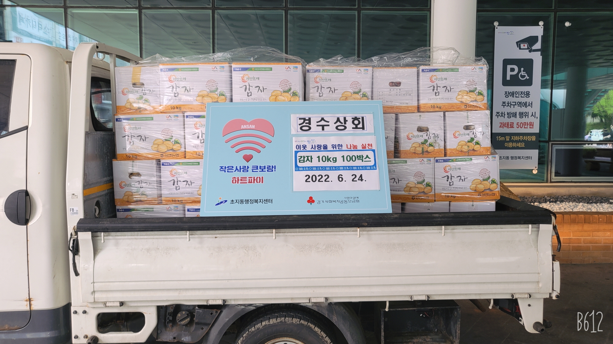 안산 경수상회, 초지동에 사랑의 감자 나눔