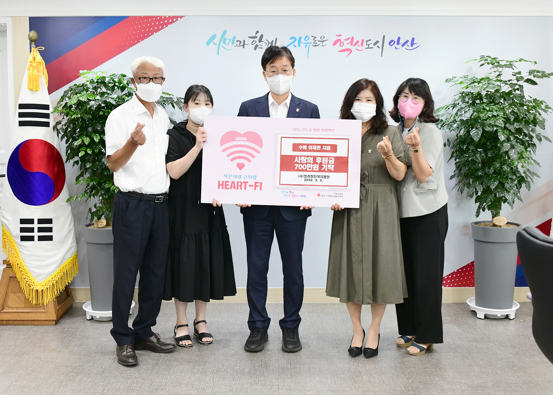 안산시, (사)필라멘트복지법인으로부터 수해이재민 위한 후원금 700만 원 기탁받아