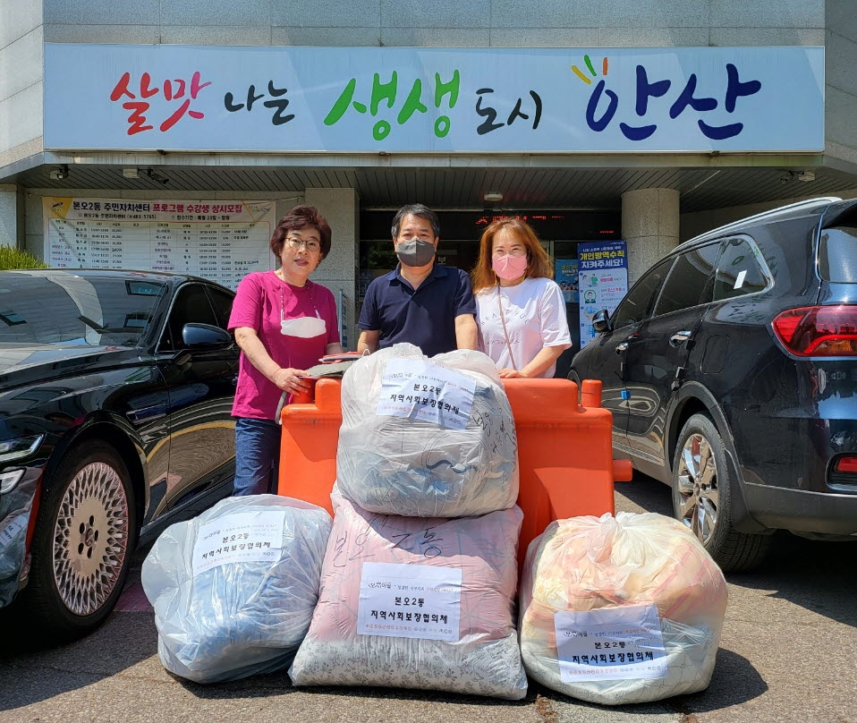 안산시 본오2동 지역사회보장협의체, 저소득가정 이불 빨래 지원