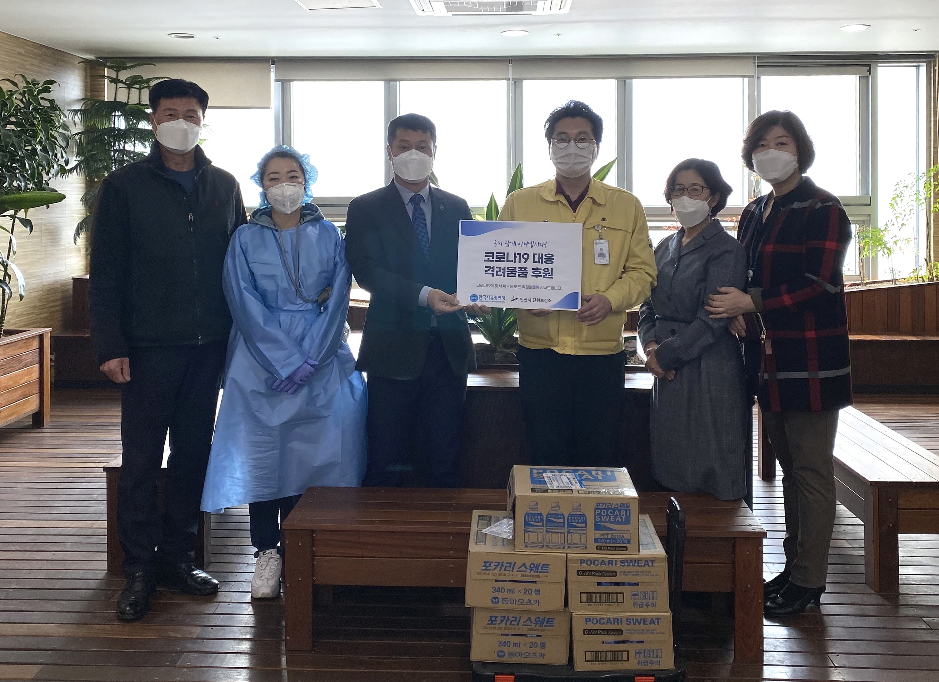 안산시 단원보건소, 한국자유총연맹 안산시지회로부터 격려물품 기탁 받아