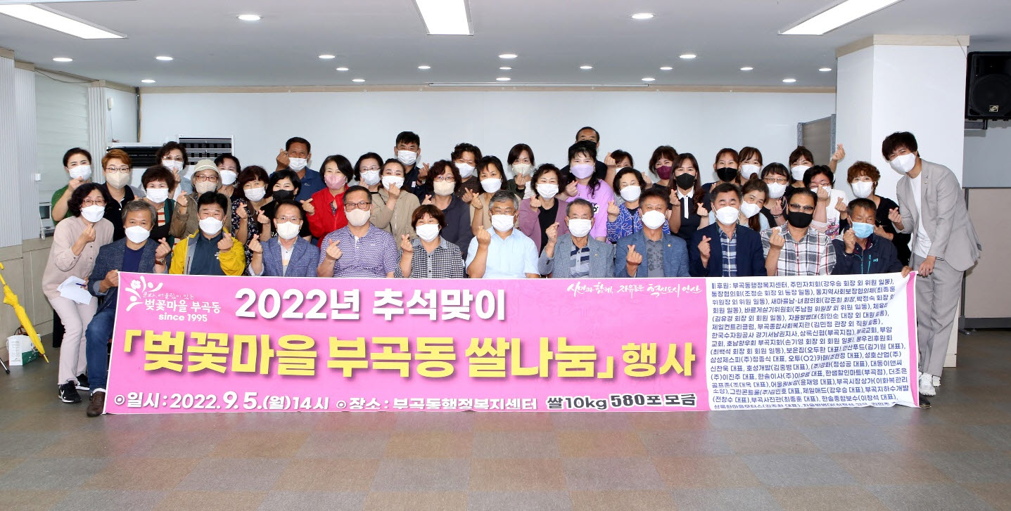추석맞이 ‘부곡동 벚꽃마을 쌀 나눔’ 행사 추진