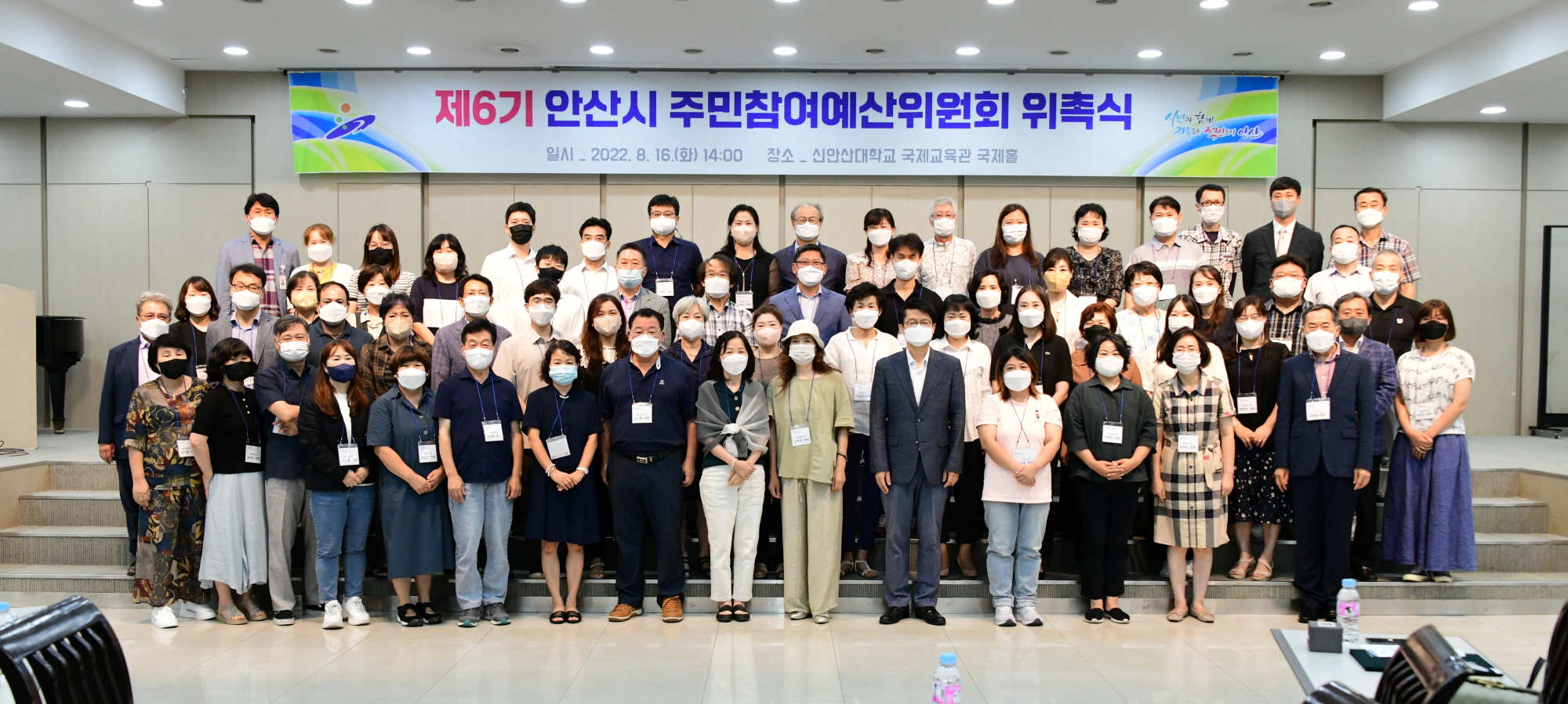 안산시, 제6기 안산시 주민참여예산위원 위촉식 개최