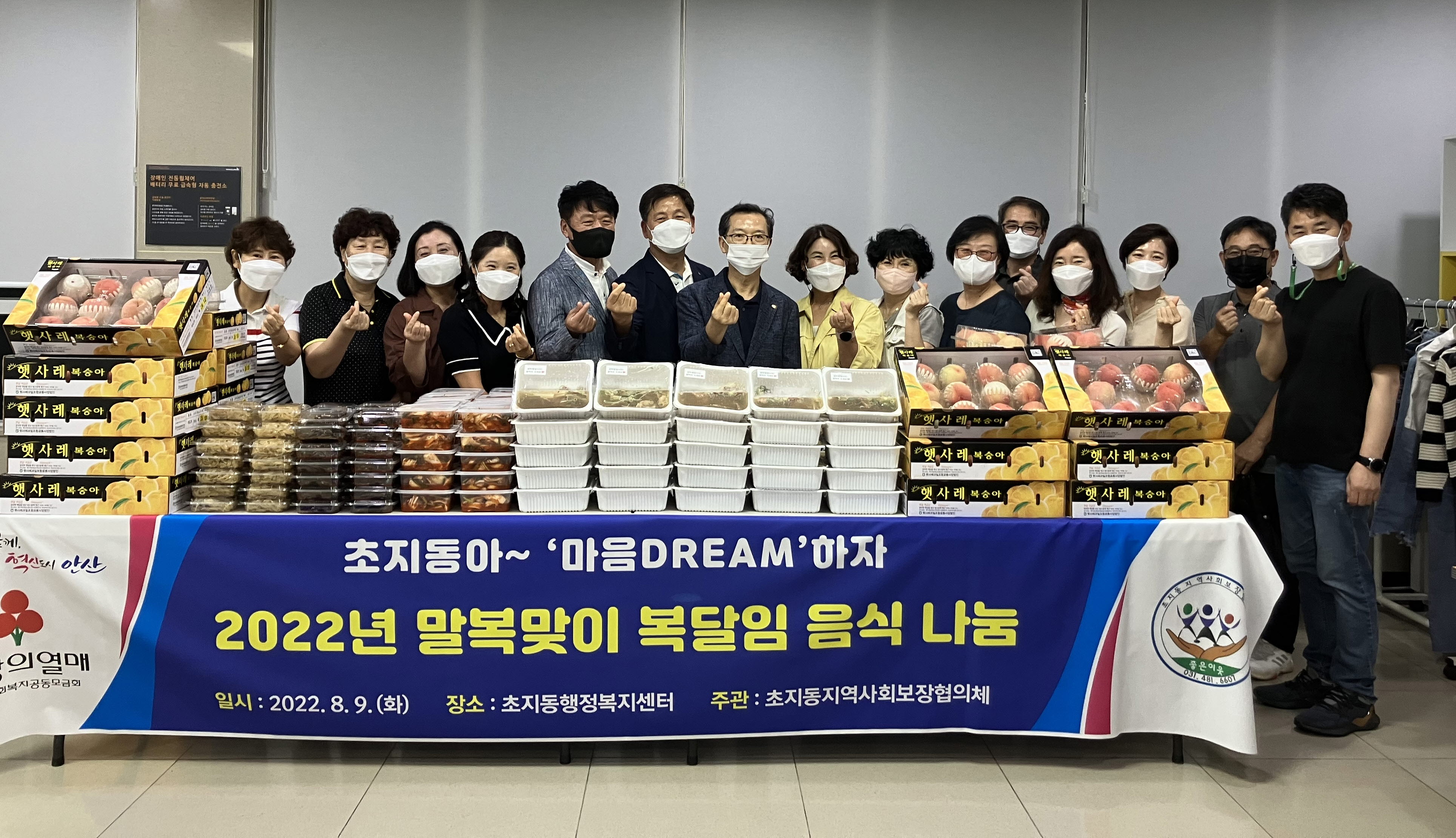 안산시 초지동 지역사회보장협의체, 말복맞이 복달임 음식 나눔