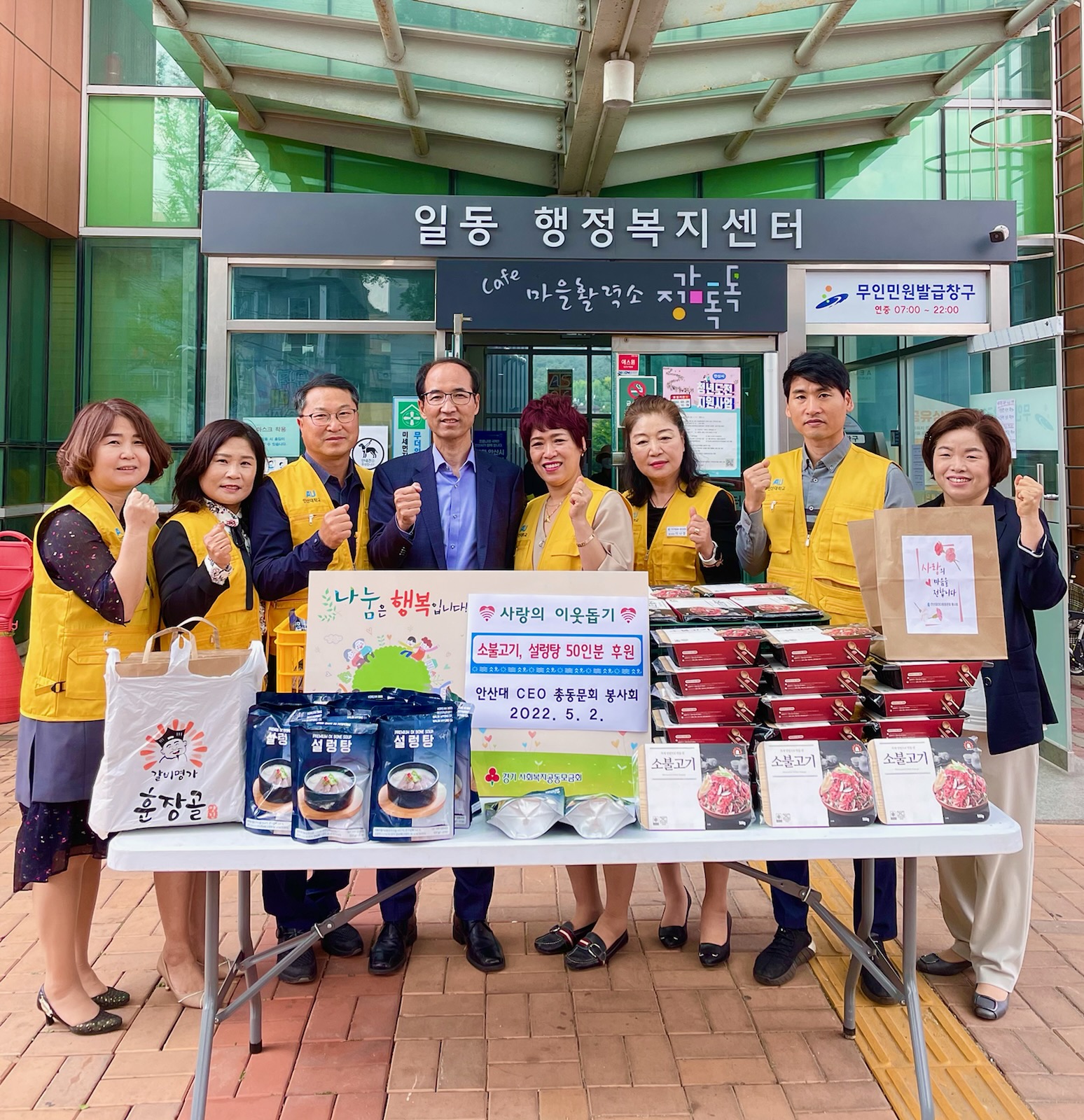 안산시 일동, 안산대 CEO 총동문 봉사회로부터 소불고기 · 설렁탕 50인분 기탁 받아