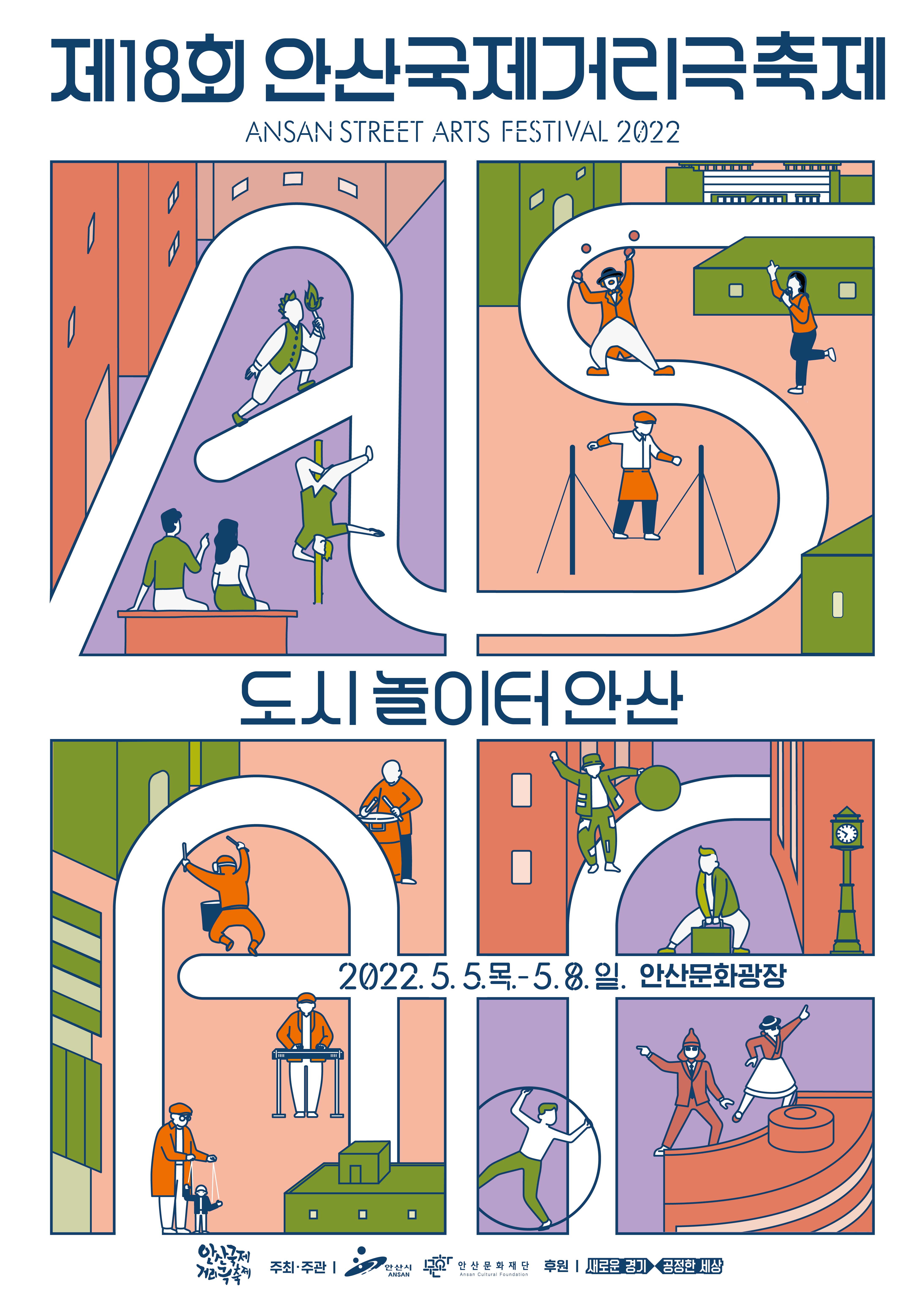 안산시, 3년 만에 열리는 국제거리극축제 안전관리 총력