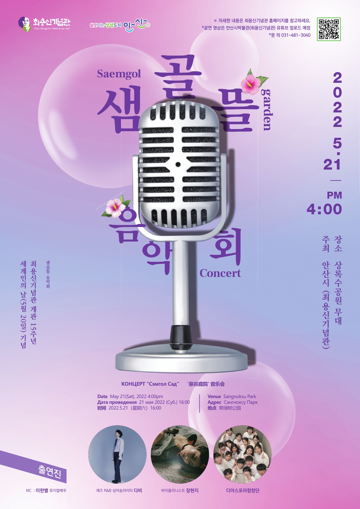 안산시, 최용신기념관 개관 15주년 기념 음악회 21일 개최