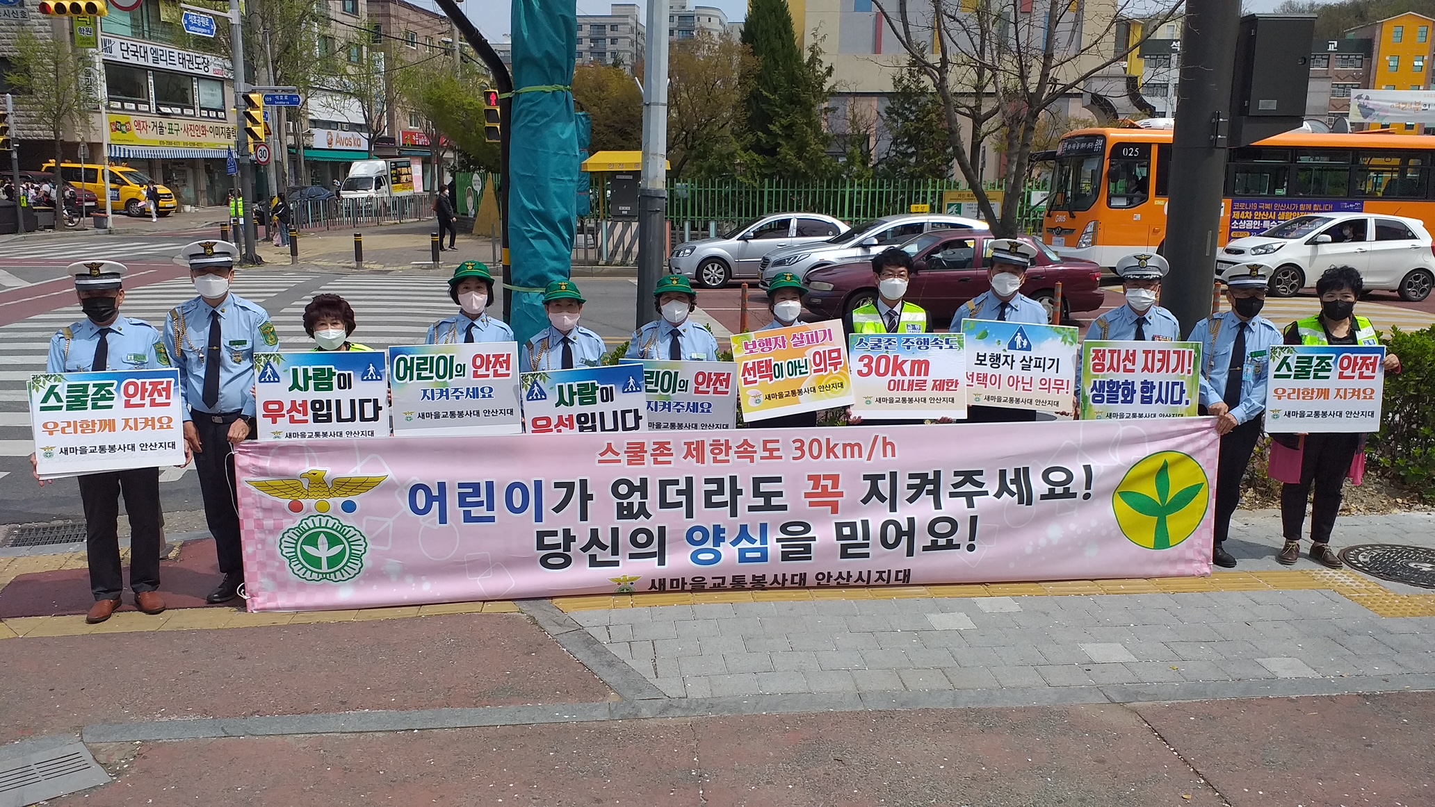 새마을교통봉사대 안산지대, 스쿨존 어린이 보호 캠페인 실시
