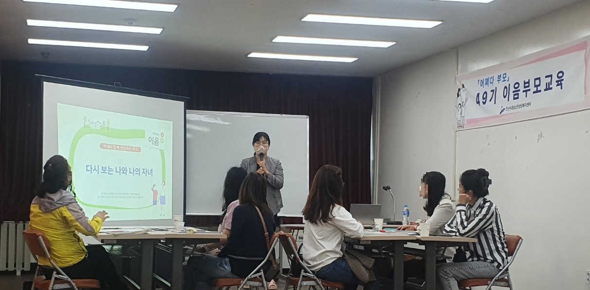 안산시청소년상담복지센터, 49기 이음부모교육 ‘어쩌다 부모’ 성료