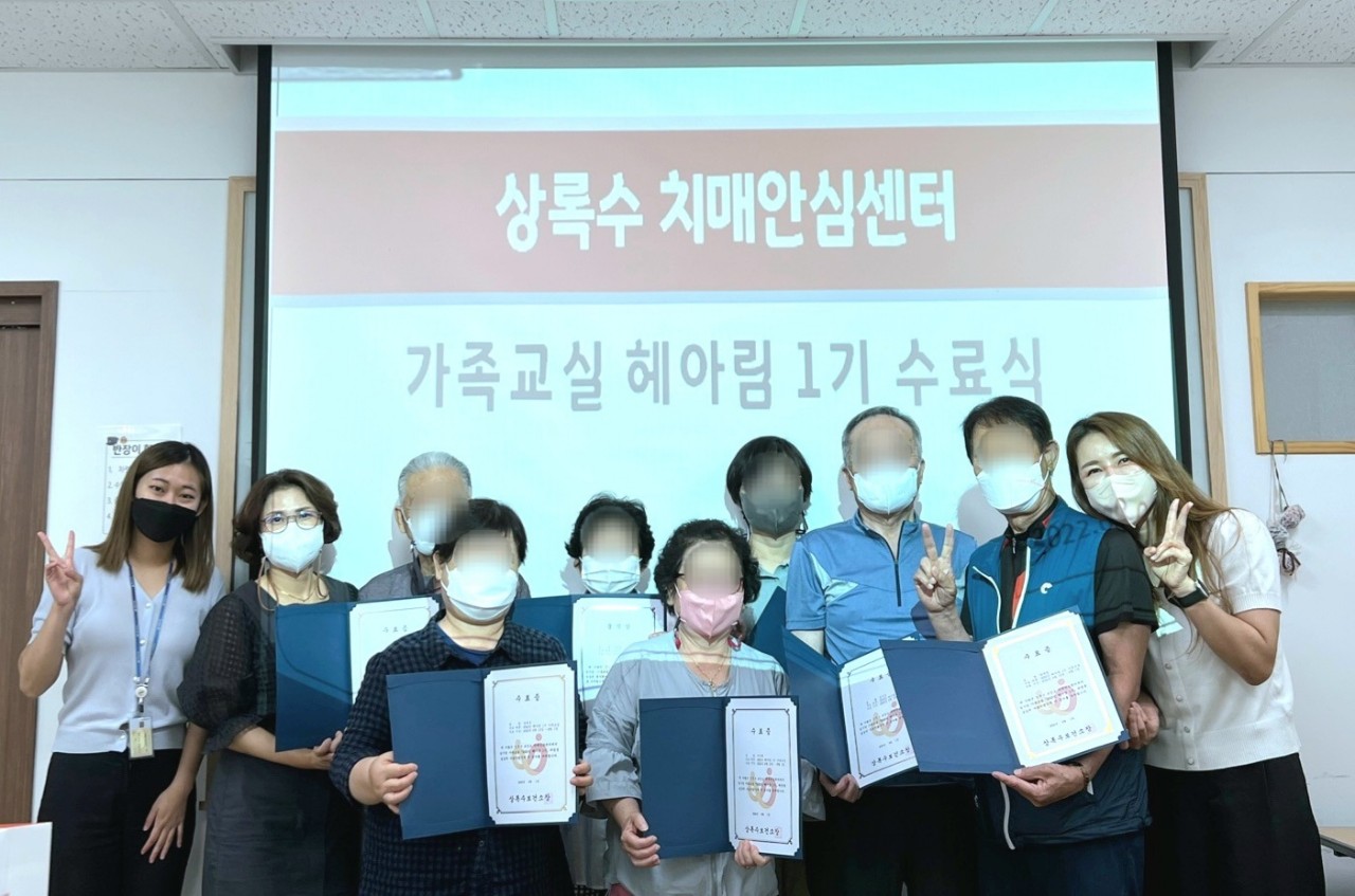 안산시 상록수 치매안심센터, 치매가족교실 헤아림 1기 수료식 개최