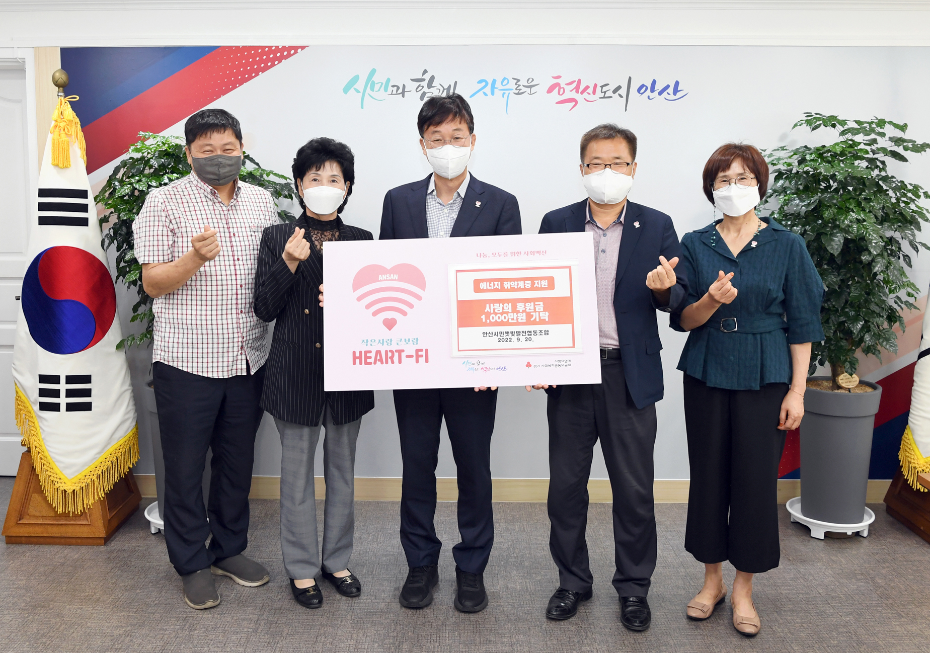 안산시, 안산시민햇빛발전협동조합으로부터 에너지 취약계층 위한 후원금 1천만 원 기탁받아