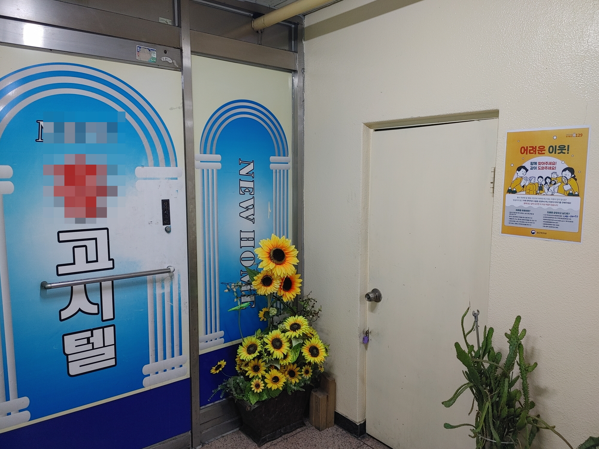 안산시 본오3동, 위기이웃 발굴 전수조사 실시