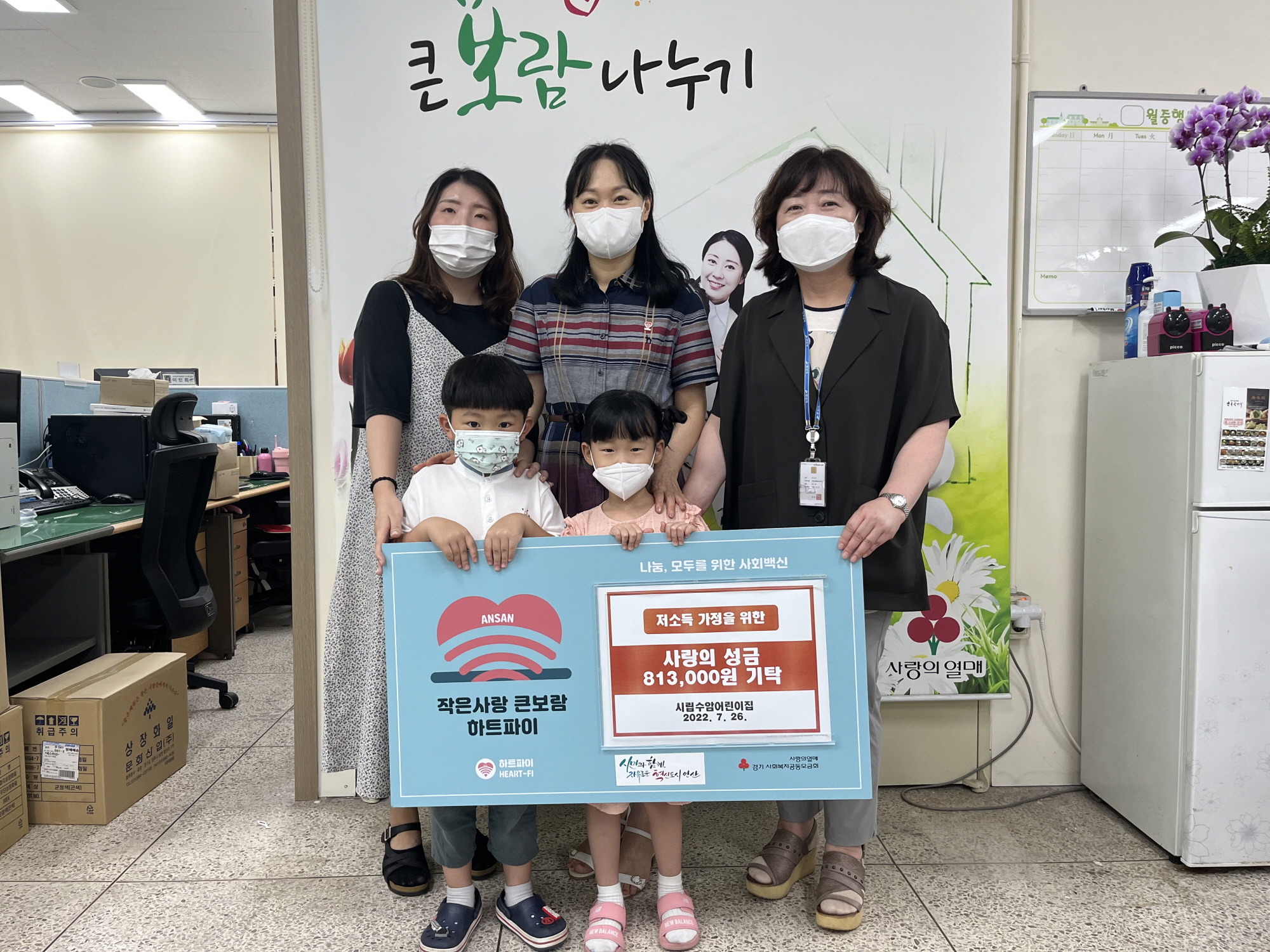 안산시, 시립 수암어린이집으로부터 바자회 수익금 기탁받아