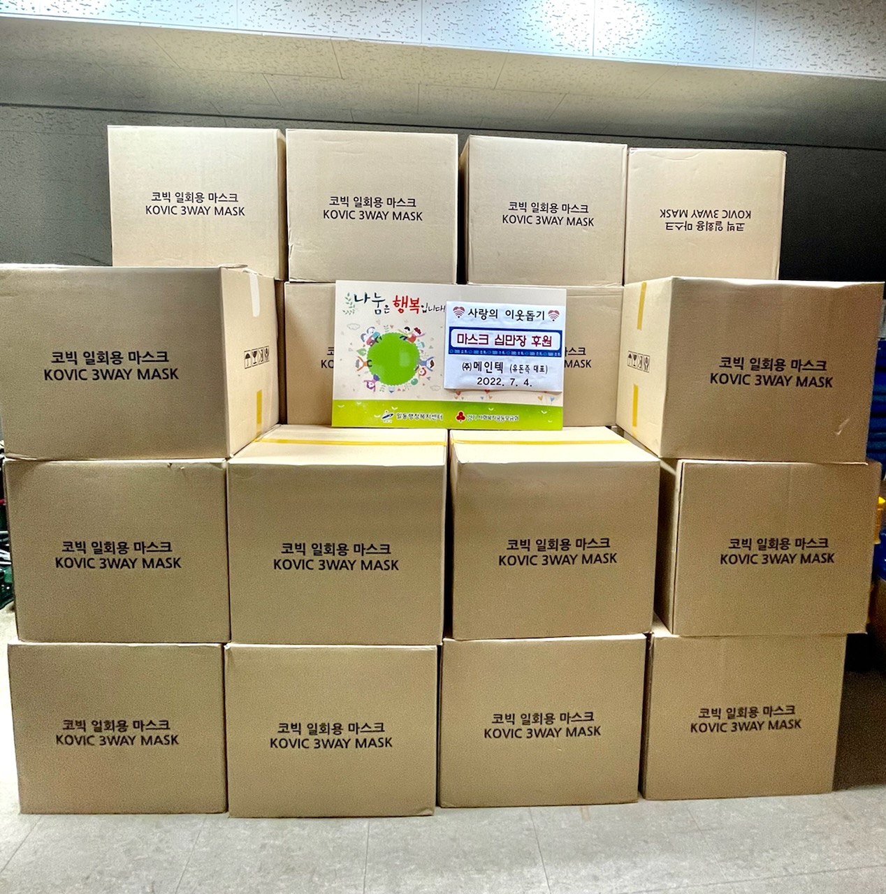 ㈜메인텍, 안산시 일동에 마스크 10만장 기탁